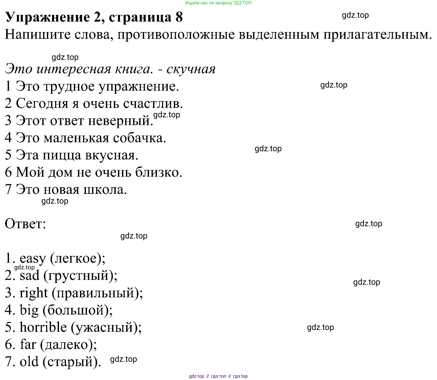 ГДЗ Английский язык (english), 6 класс рабочая тетрадь, авторы: Комарова Юлия Александровна, Ларионова Ирина Владимировна, издательство Русское слово, Москва, 2022, розового цвета, страница 8, номер 2, Решение