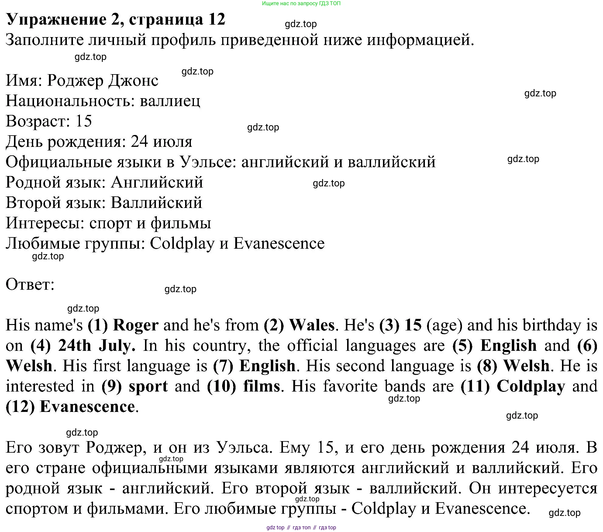 ГДЗ Английский язык (english), 6 класс рабочая тетрадь, авторы: Комарова Юлия Александровна, Ларионова Ирина Владимировна, издательство Русское слово, Москва, 2022, розового цвета, страница 12, номер 2, Решение