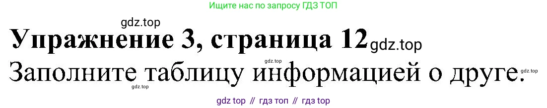 ГДЗ Английский язык (english), 6 класс рабочая тетрадь, авторы: Комарова Юлия Александровна, Ларионова Ирина Владимировна, издательство Русское слово, Москва, 2022, розового цвета, страница 12, номер 3, Решение