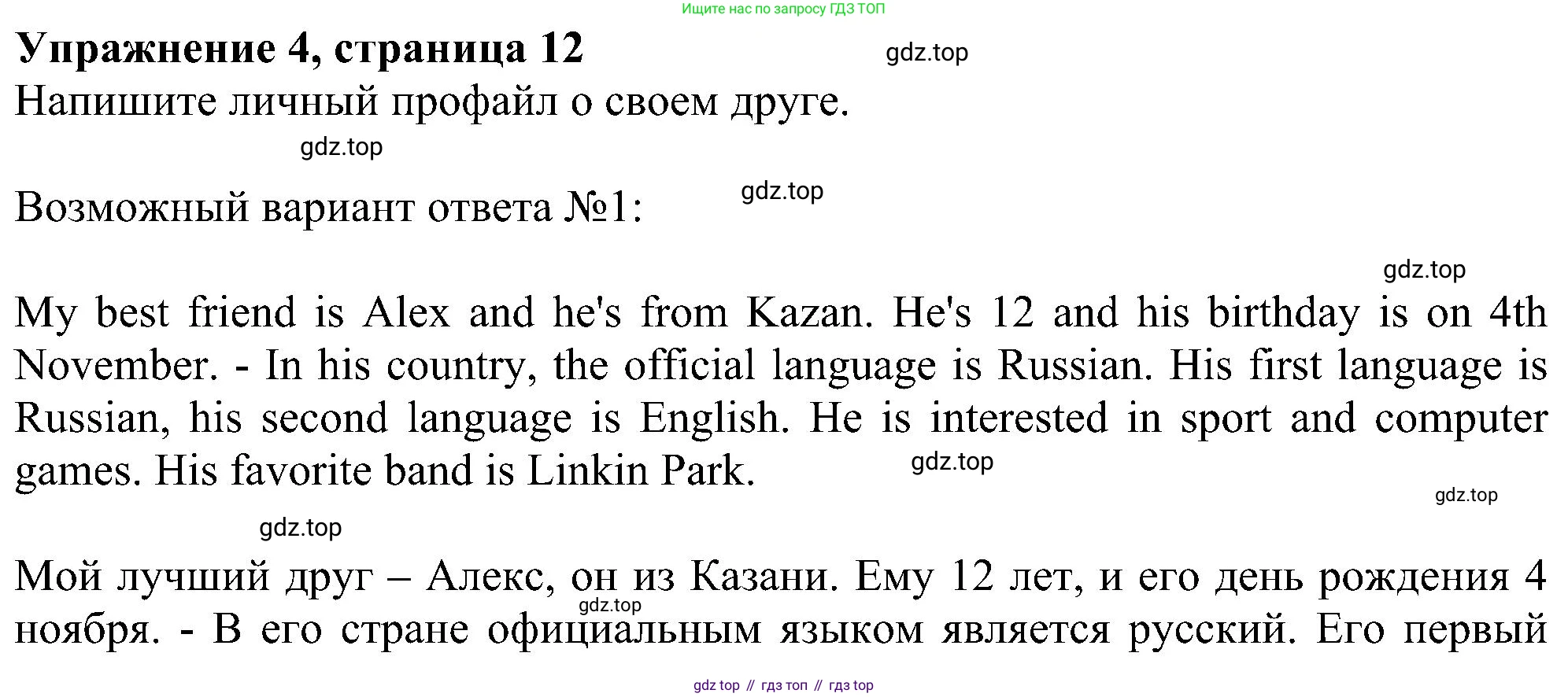 ГДЗ Английский язык (english), 6 класс рабочая тетрадь, авторы: Комарова Юлия Александровна, Ларионова Ирина Владимировна, издательство Русское слово, Москва, 2022, розового цвета, страница 12, номер 4, Решение