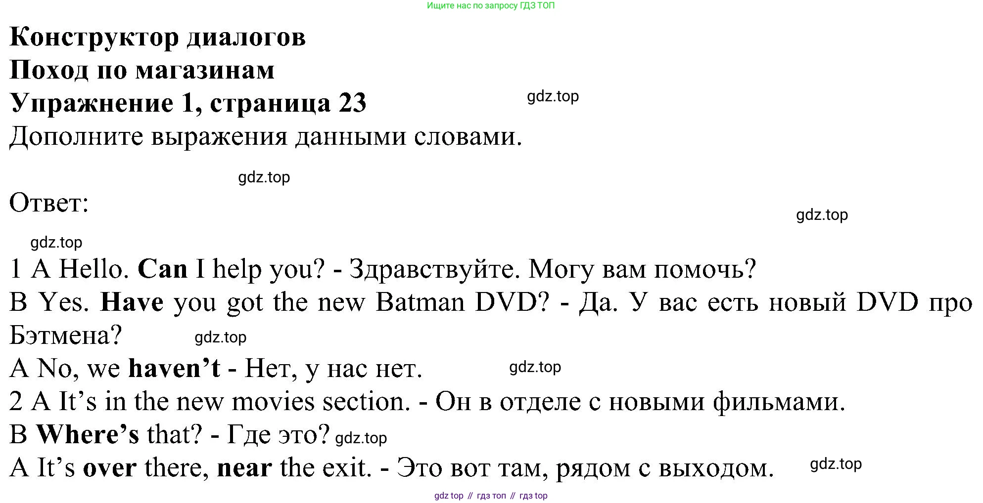 ГДЗ Английский язык (english), 6 класс рабочая тетрадь, авторы: Комарова Юлия Александровна, Ларионова Ирина Владимировна, издательство Русское слово, Москва, 2022, розового цвета, страница 23, номер 1, Решение