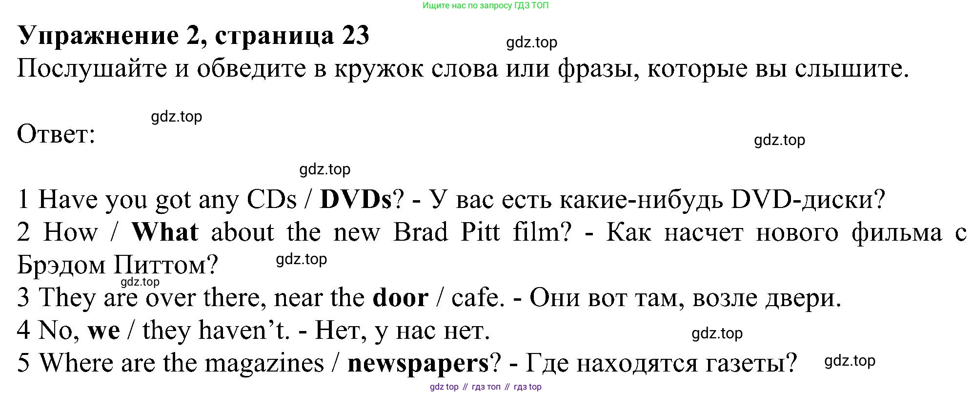 ГДЗ Английский язык (english), 6 класс рабочая тетрадь, авторы: Комарова Юлия Александровна, Ларионова Ирина Владимировна, издательство Русское слово, Москва, 2022, розового цвета, страница 23, номер 2, Решение