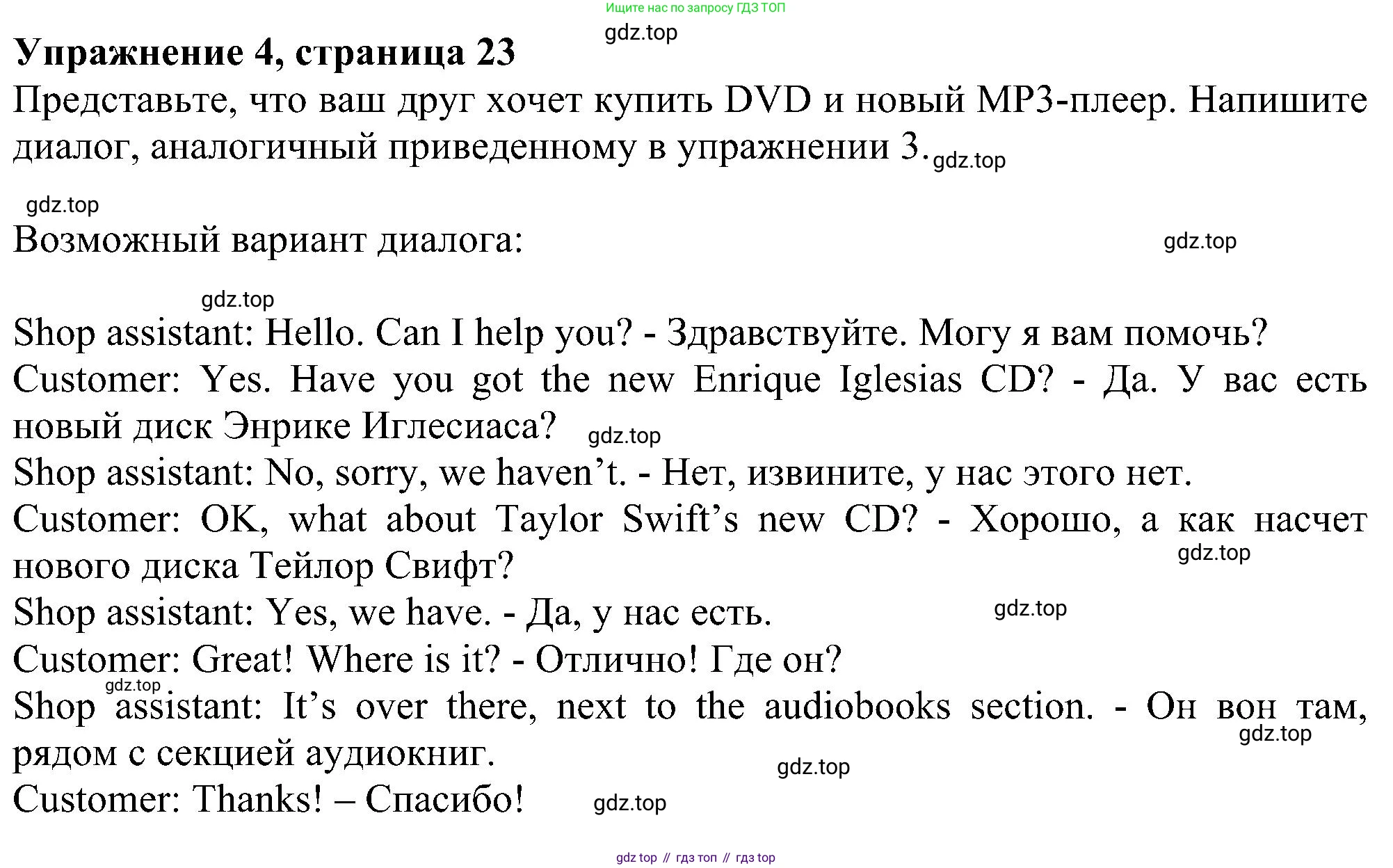 ГДЗ Английский язык (english), 6 класс рабочая тетрадь, авторы: Комарова Юлия Александровна, Ларионова Ирина Владимировна, издательство Русское слово, Москва, 2022, розового цвета, страница 23, номер 4, Решение