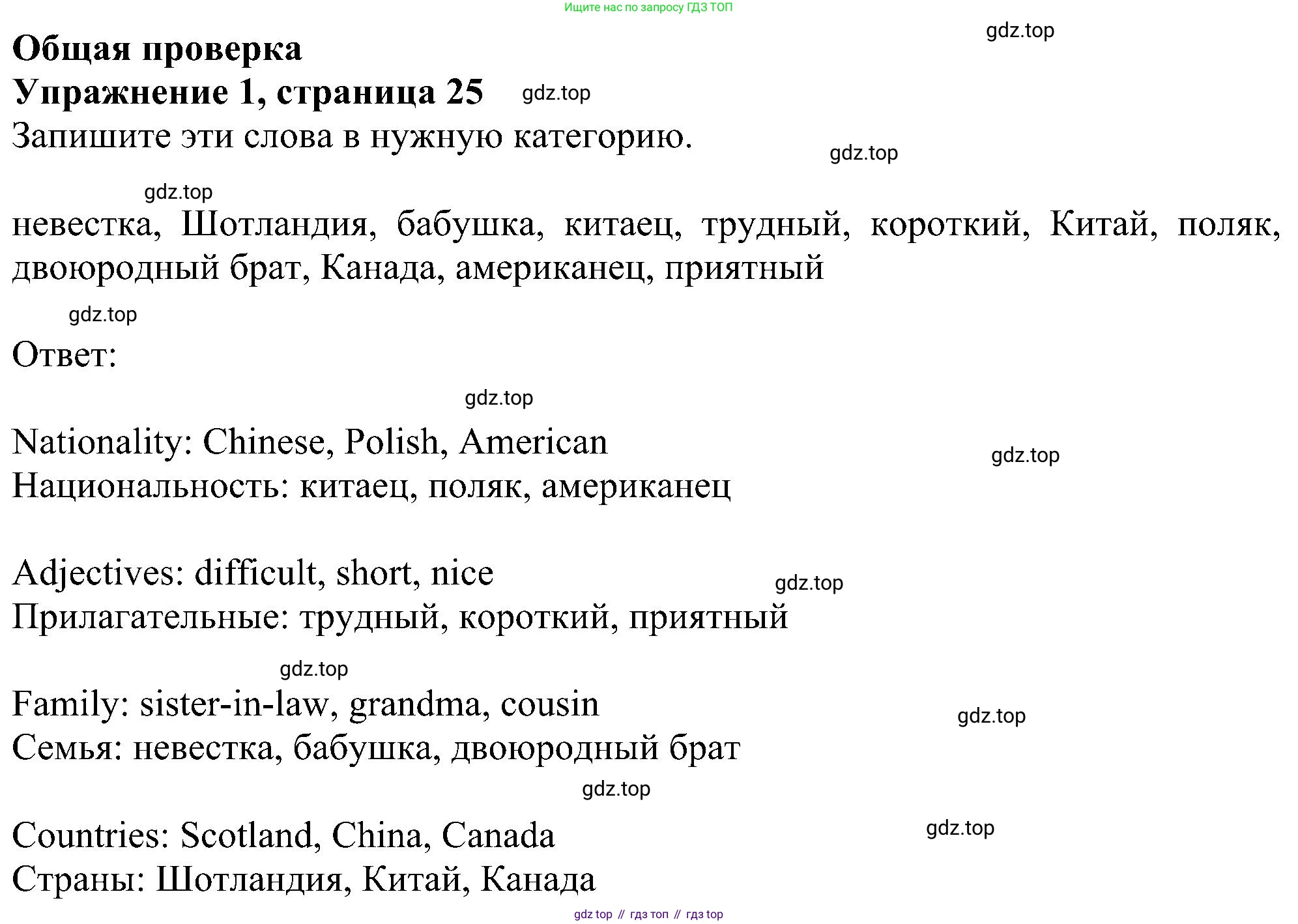 ГДЗ Английский язык (english), 6 класс рабочая тетрадь, авторы: Комарова Юлия Александровна, Ларионова Ирина Владимировна, издательство Русское слово, Москва, 2022, розового цвета, страница 25, номер 1, Решение
