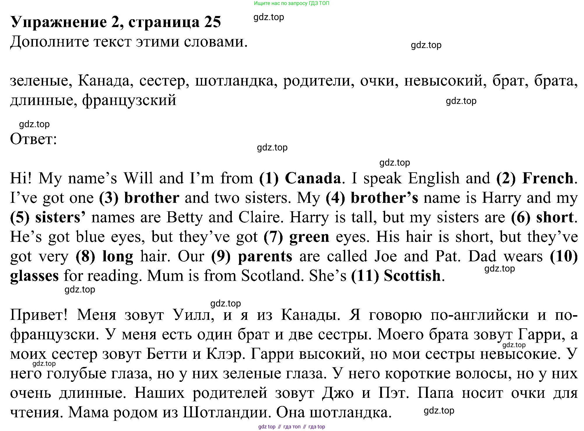 ГДЗ Английский язык (english), 6 класс рабочая тетрадь, авторы: Комарова Юлия Александровна, Ларионова Ирина Владимировна, издательство Русское слово, Москва, 2022, розового цвета, страница 25, номер 2, Решение