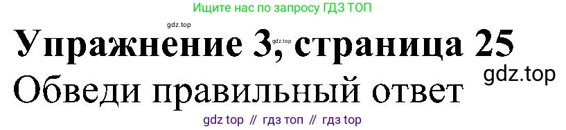 ГДЗ Английский язык (english), 6 класс рабочая тетрадь, авторы: Комарова Юлия Александровна, Ларионова Ирина Владимировна, издательство Русское слово, Москва, 2022, розового цвета, страница 25, номер 3, Решение
