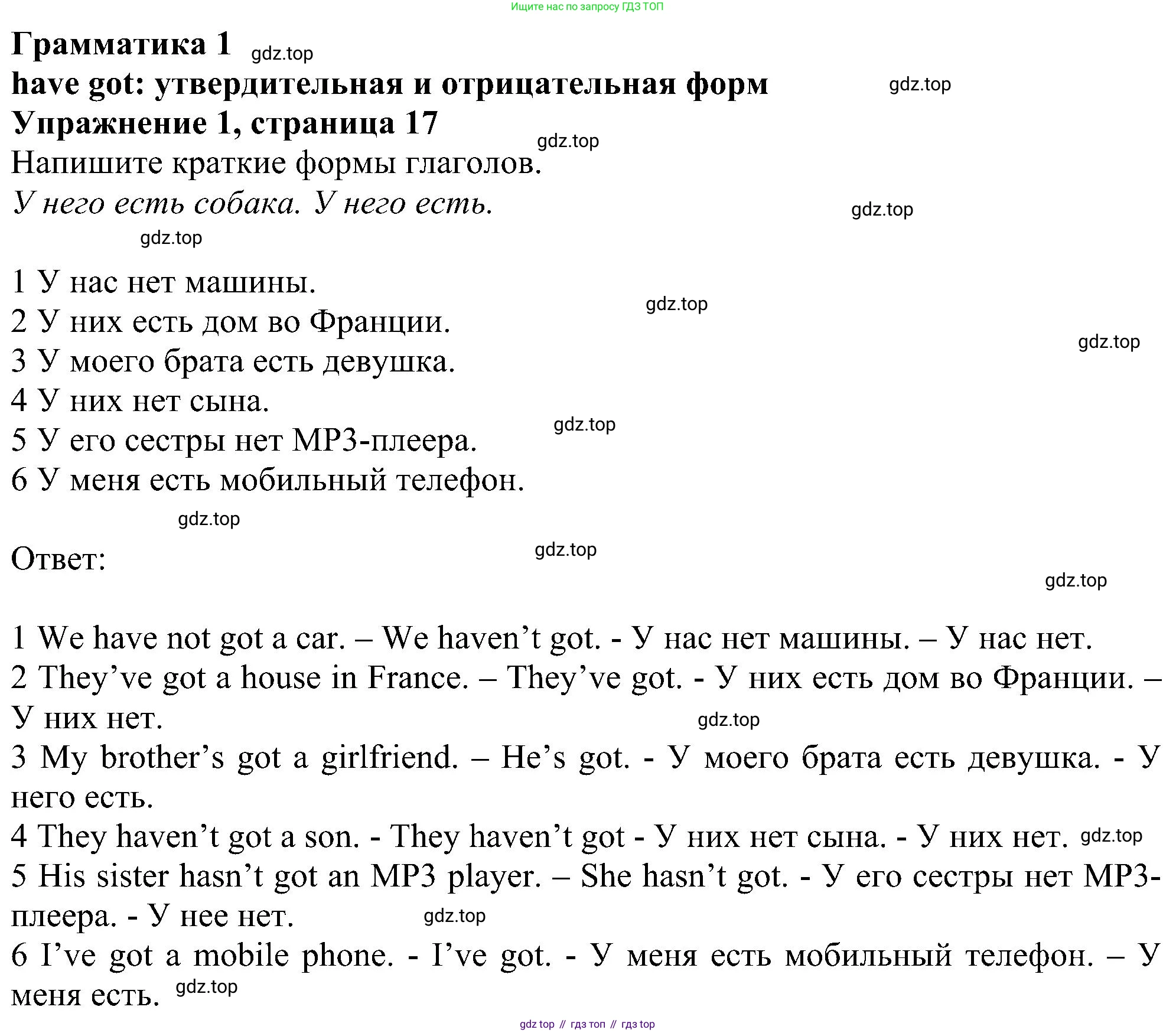ГДЗ Английский язык (english), 6 класс рабочая тетрадь, авторы: Комарова Юлия Александровна, Ларионова Ирина Владимировна, издательство Русское слово, Москва, 2022, розового цвета, страница 17, номер 1, Решение