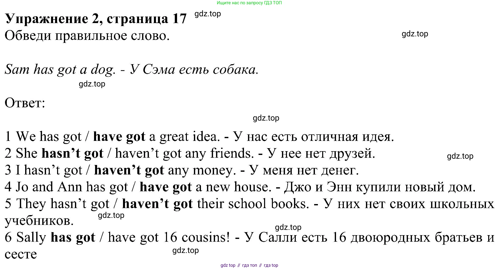 ГДЗ Английский язык (english), 6 класс рабочая тетрадь, авторы: Комарова Юлия Александровна, Ларионова Ирина Владимировна, издательство Русское слово, Москва, 2022, розового цвета, страница 17, номер 2, Решение