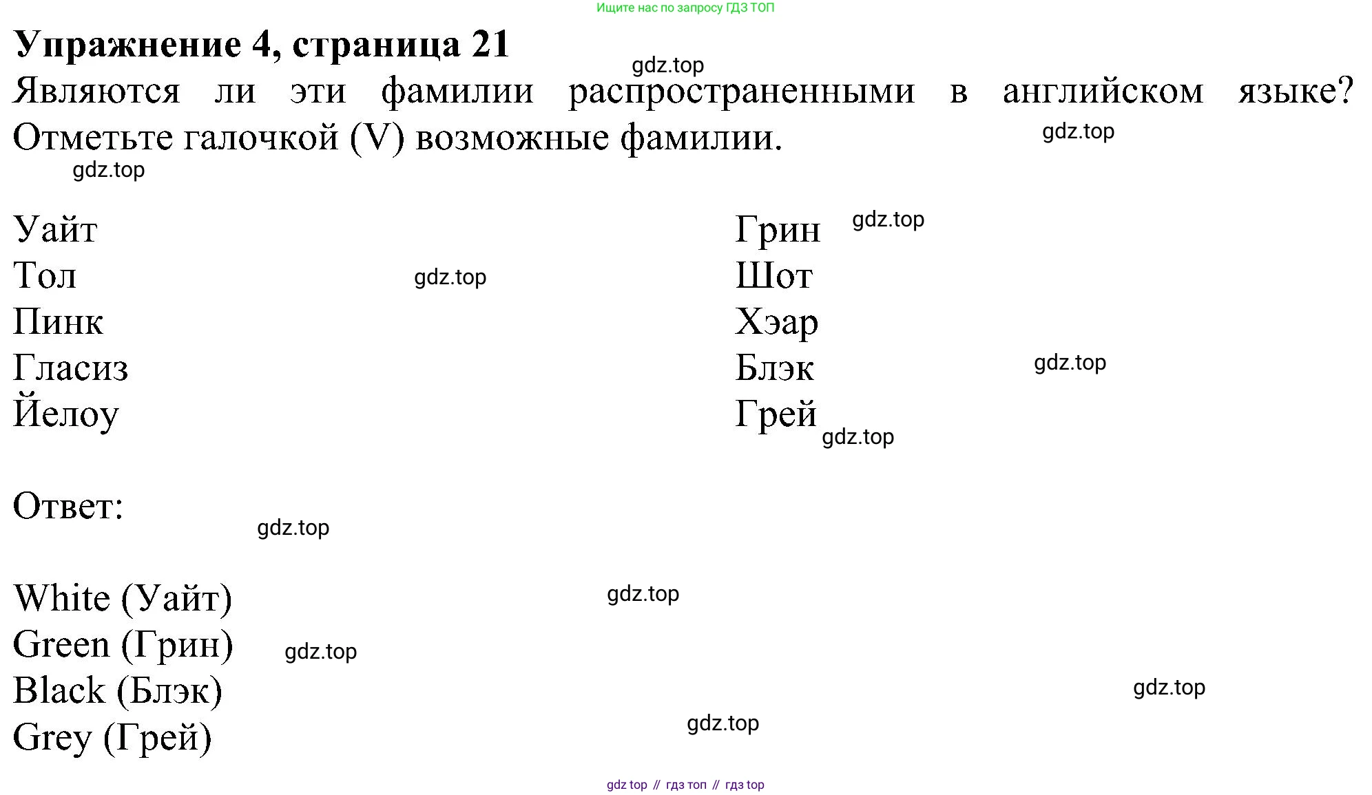 ГДЗ Английский язык (english), 6 класс рабочая тетрадь, авторы: Комарова Юлия Александровна, Ларионова Ирина Владимировна, издательство Русское слово, Москва, 2022, розового цвета, страница 21, номер 4, Решение