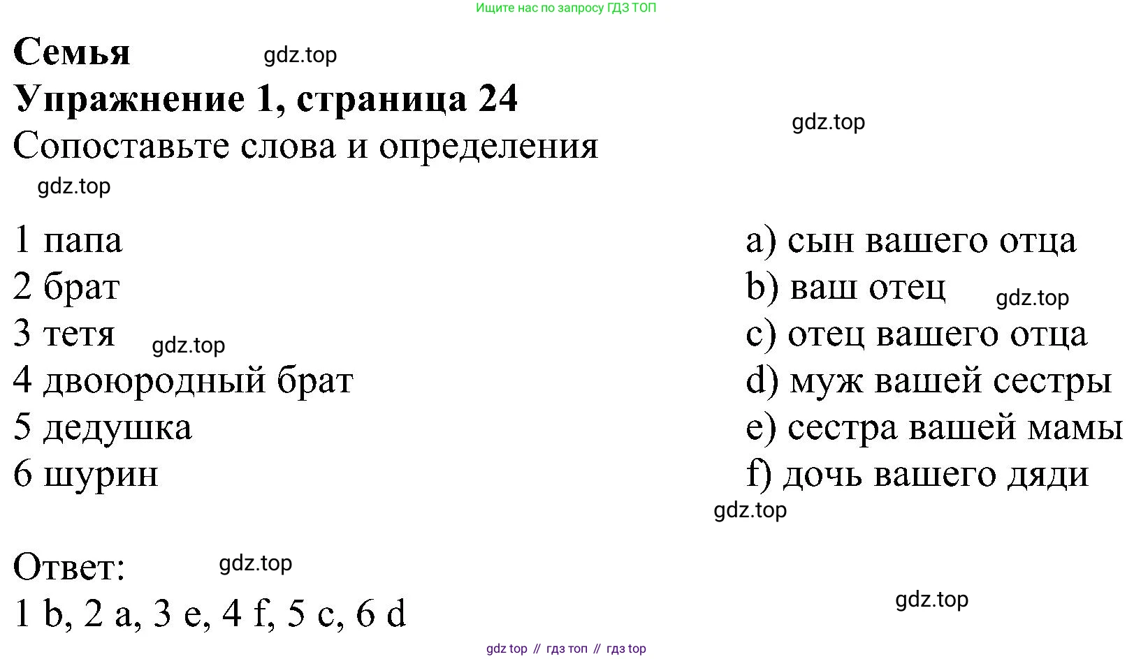 ГДЗ Английский язык (english), 6 класс рабочая тетрадь, авторы: Комарова Юлия Александровна, Ларионова Ирина Владимировна, издательство Русское слово, Москва, 2022, розового цвета, страница 24, номер 1, Решение