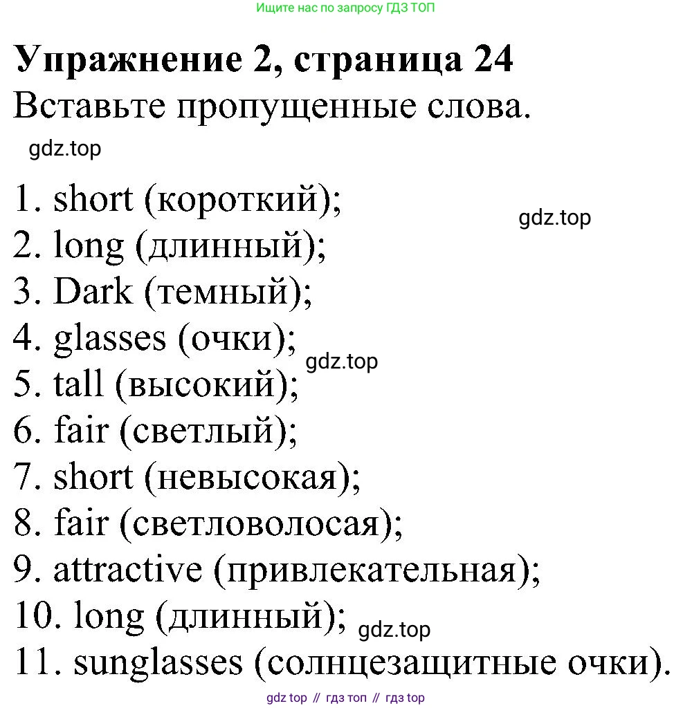ГДЗ Английский язык (english), 6 класс рабочая тетрадь, авторы: Комарова Юлия Александровна, Ларионова Ирина Владимировна, издательство Русское слово, Москва, 2022, розового цвета, страница 24, номер 2, Решение