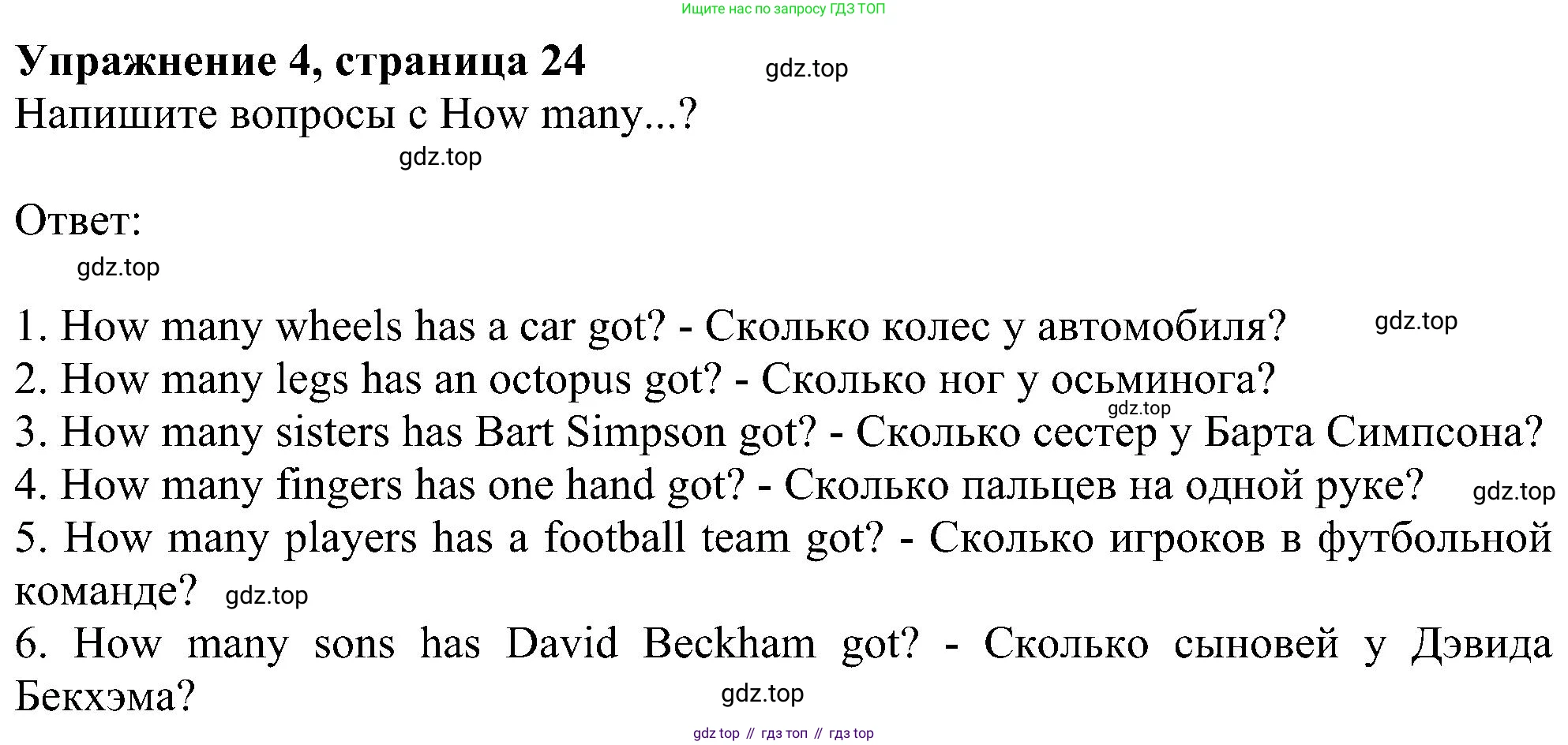 ГДЗ Английский язык (english), 6 класс рабочая тетрадь, авторы: Комарова Юлия Александровна, Ларионова Ирина Владимировна, издательство Русское слово, Москва, 2022, розового цвета, страница 24, номер 4, Решение