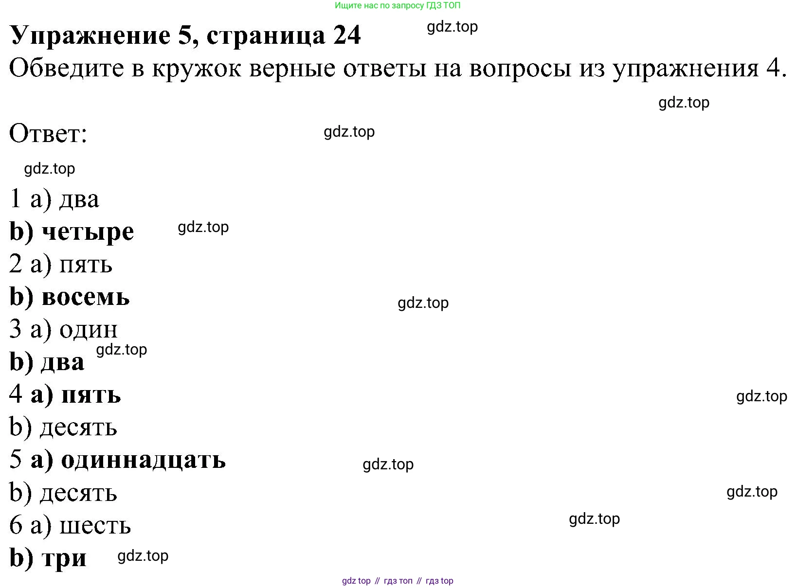 ГДЗ Английский язык (english), 6 класс рабочая тетрадь, авторы: Комарова Юлия Александровна, Ларионова Ирина Владимировна, издательство Русское слово, Москва, 2022, розового цвета, страница 24, номер 5, Решение