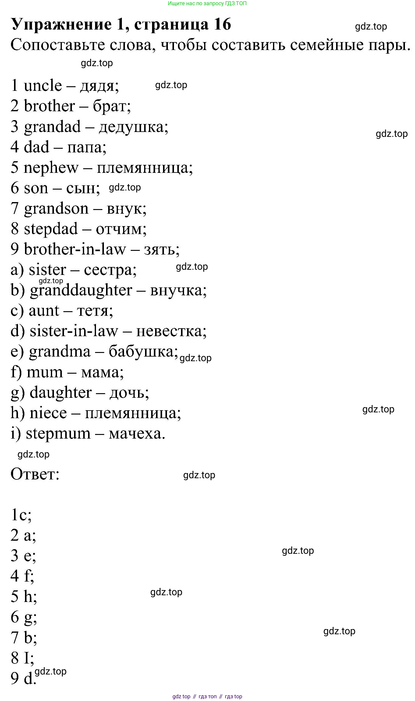 ГДЗ Английский язык (english), 6 класс рабочая тетрадь, авторы: Комарова Юлия Александровна, Ларионова Ирина Владимировна, издательство Русское слово, Москва, 2022, розового цвета, страница 16, номер 1, Решение