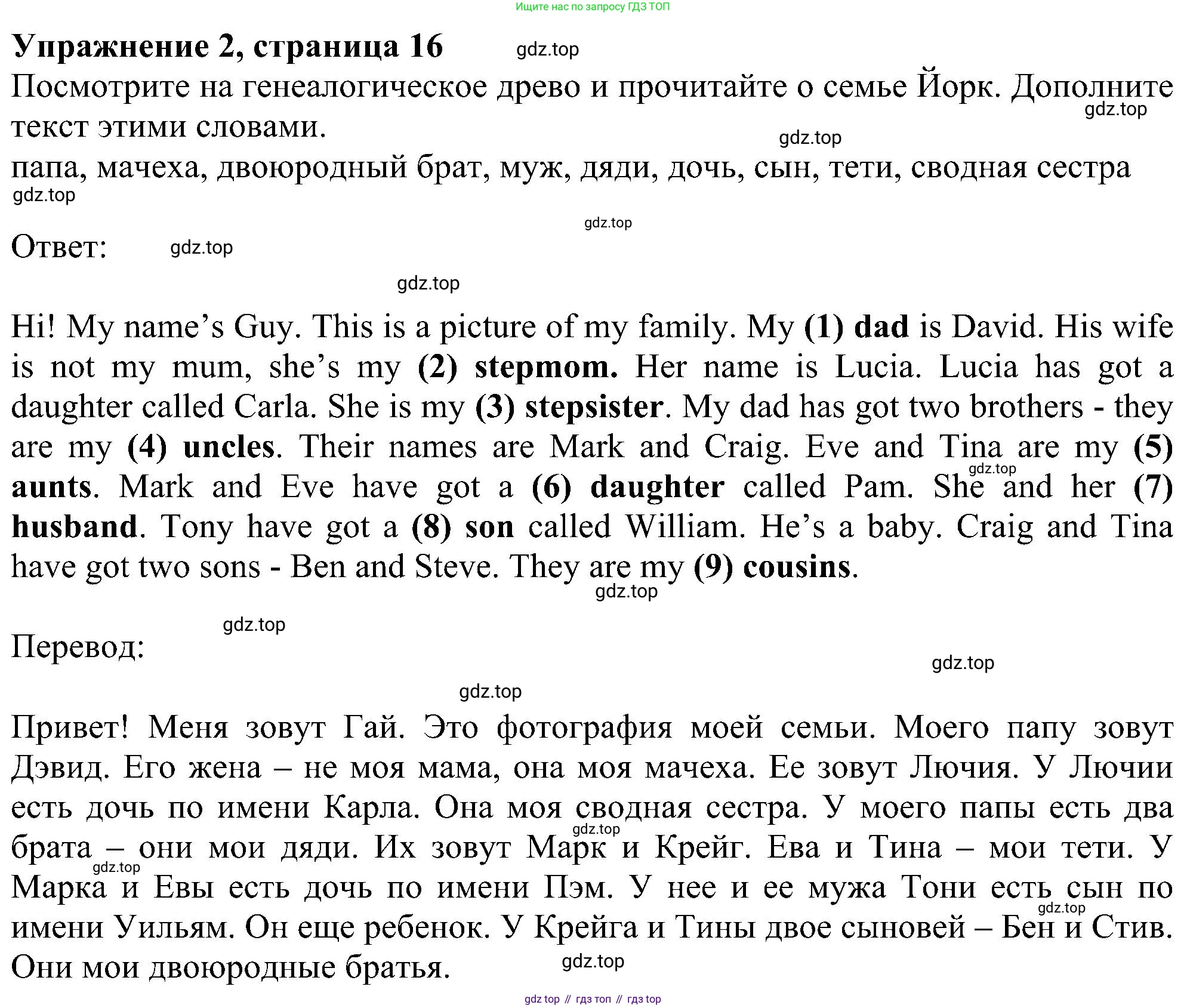 ГДЗ Английский язык (english), 6 класс рабочая тетрадь, авторы: Комарова Юлия Александровна, Ларионова Ирина Владимировна, издательство Русское слово, Москва, 2022, розового цвета, страница 16, номер 2, Решение