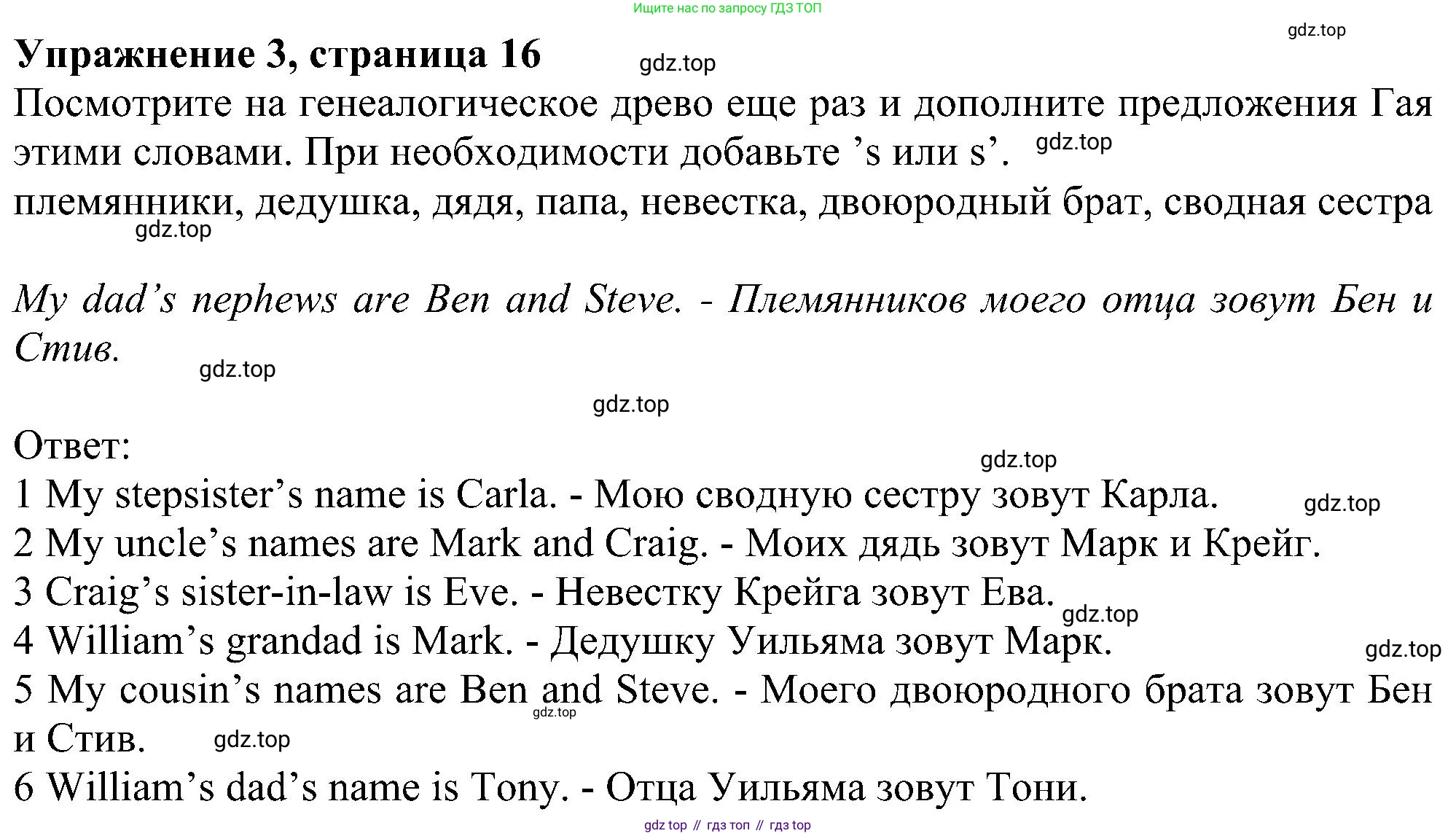 ГДЗ Английский язык (english), 6 класс рабочая тетрадь, авторы: Комарова Юлия Александровна, Ларионова Ирина Владимировна, издательство Русское слово, Москва, 2022, розового цвета, страница 16, номер 3, Решение