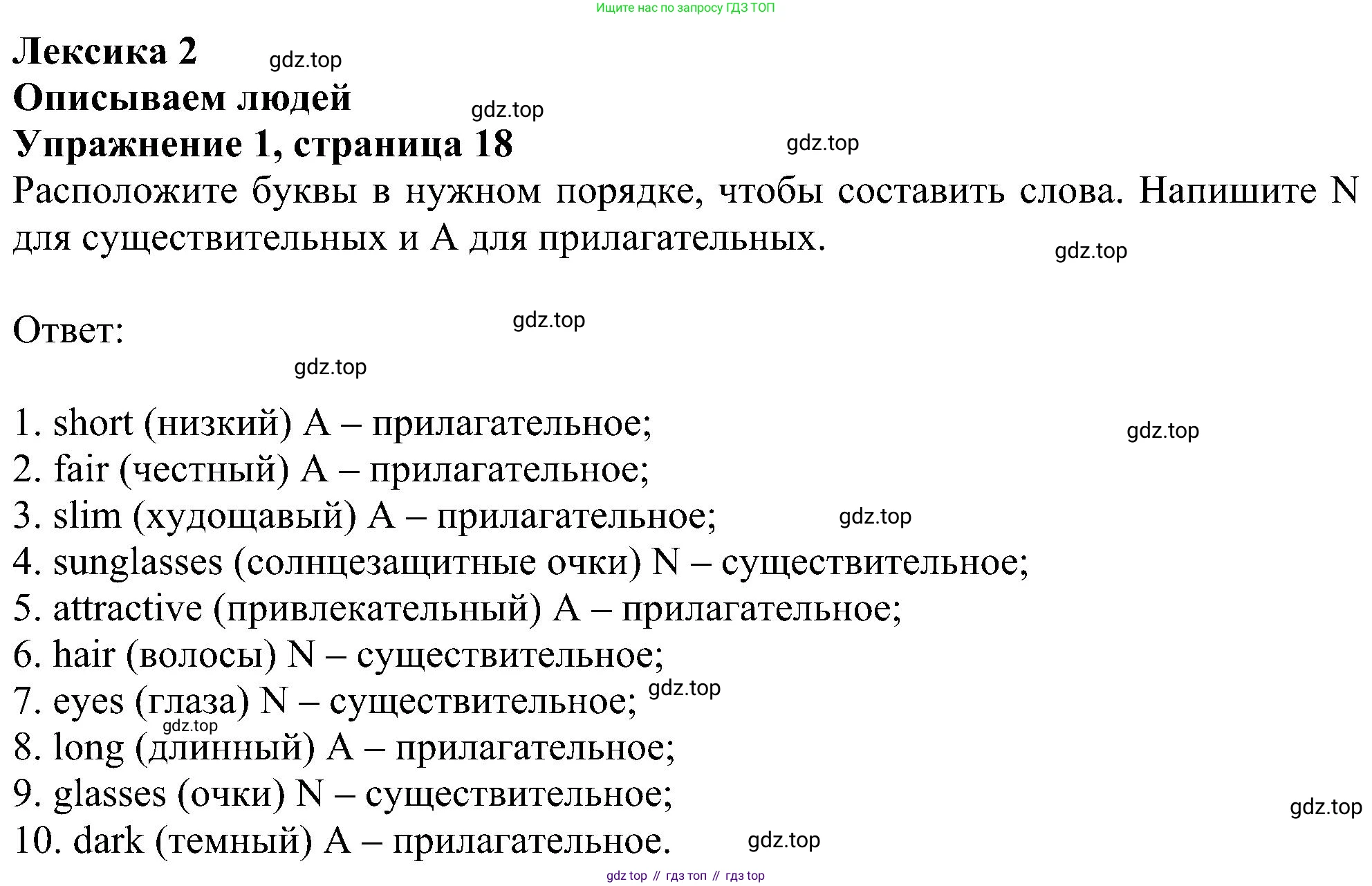 ГДЗ Английский язык (english), 6 класс рабочая тетрадь, авторы: Комарова Юлия Александровна, Ларионова Ирина Владимировна, издательство Русское слово, Москва, 2022, розового цвета, страница 18, номер 1, Решение