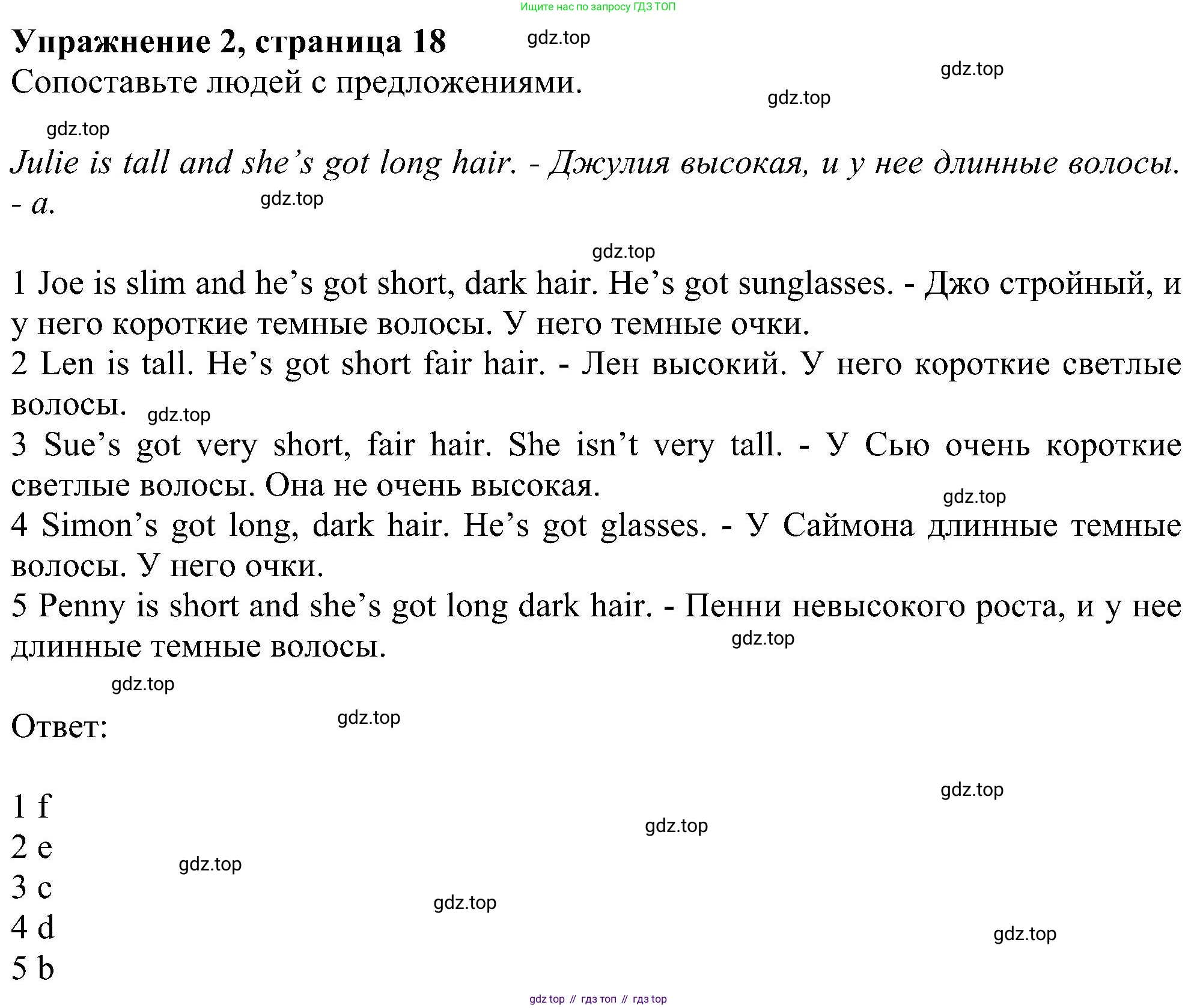 ГДЗ Английский язык (english), 6 класс рабочая тетрадь, авторы: Комарова Юлия Александровна, Ларионова Ирина Владимировна, издательство Русское слово, Москва, 2022, розового цвета, страница 18, номер 2, Решение