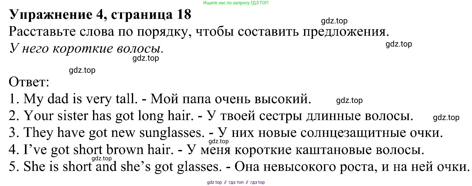ГДЗ Английский язык (english), 6 класс рабочая тетрадь, авторы: Комарова Юлия Александровна, Ларионова Ирина Владимировна, издательство Русское слово, Москва, 2022, розового цвета, страница 18, номер 4, Решение
