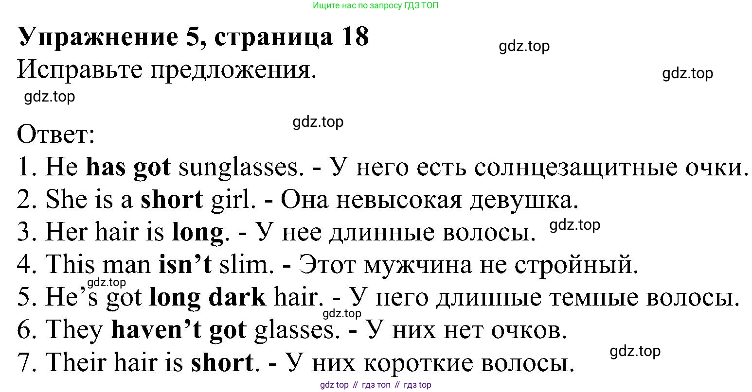ГДЗ Английский язык (english), 6 класс рабочая тетрадь, авторы: Комарова Юлия Александровна, Ларионова Ирина Владимировна, издательство Русское слово, Москва, 2022, розового цвета, страница 18, номер 5, Решение