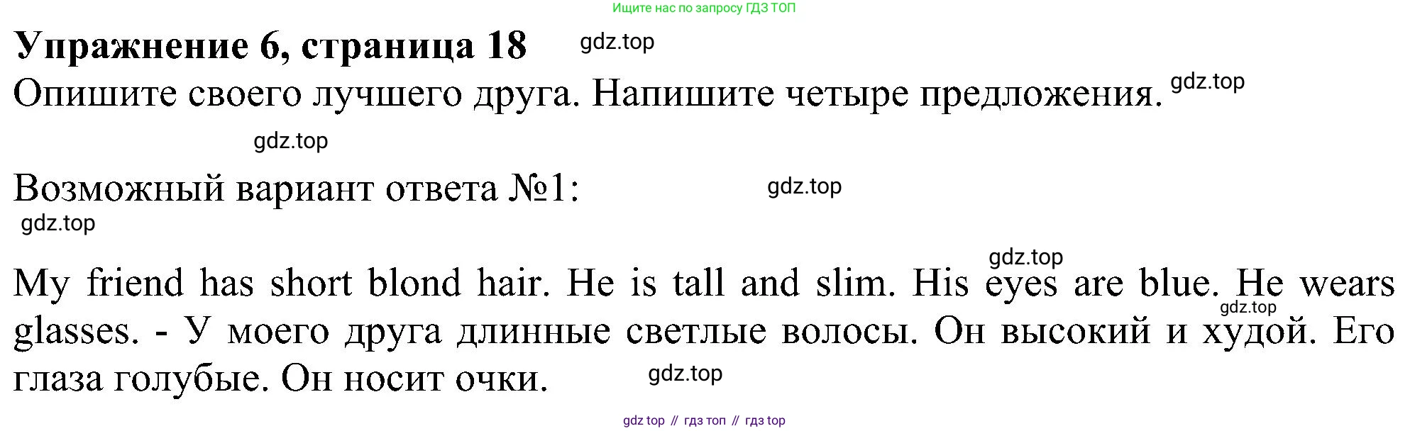 ГДЗ Английский язык (english), 6 класс рабочая тетрадь, авторы: Комарова Юлия Александровна, Ларионова Ирина Владимировна, издательство Русское слово, Москва, 2022, розового цвета, страница 18, номер 6, Решение