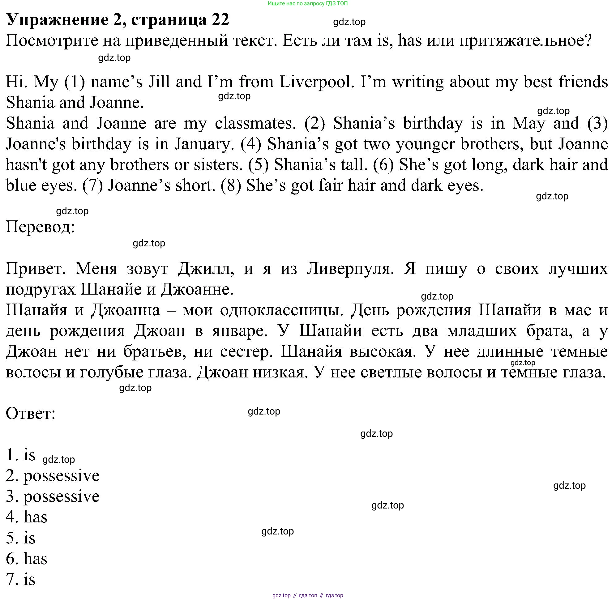 ГДЗ Английский язык (english), 6 класс рабочая тетрадь, авторы: Комарова Юлия Александровна, Ларионова Ирина Владимировна, издательство Русское слово, Москва, 2022, розового цвета, страница 22, номер 2, Решение