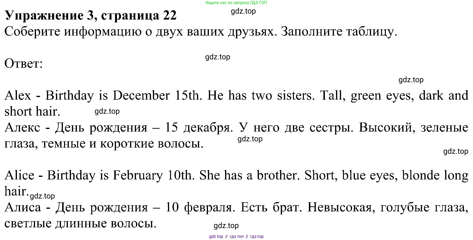 ГДЗ Английский язык (english), 6 класс рабочая тетрадь, авторы: Комарова Юлия Александровна, Ларионова Ирина Владимировна, издательство Русское слово, Москва, 2022, розового цвета, страница 22, номер 3, Решение