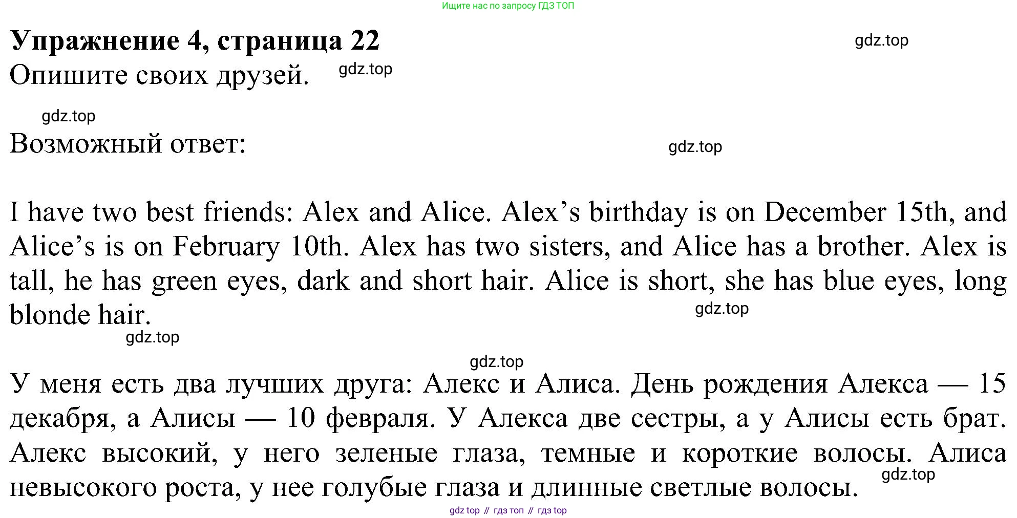 ГДЗ Английский язык (english), 6 класс рабочая тетрадь, авторы: Комарова Юлия Александровна, Ларионова Ирина Владимировна, издательство Русское слово, Москва, 2022, розового цвета, страница 22, номер 4, Решение