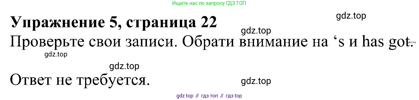 ГДЗ Английский язык (english), 6 класс рабочая тетрадь, авторы: Комарова Юлия Александровна, Ларионова Ирина Владимировна, издательство Русское слово, Москва, 2022, розового цвета, страница 22, номер 5, Решение