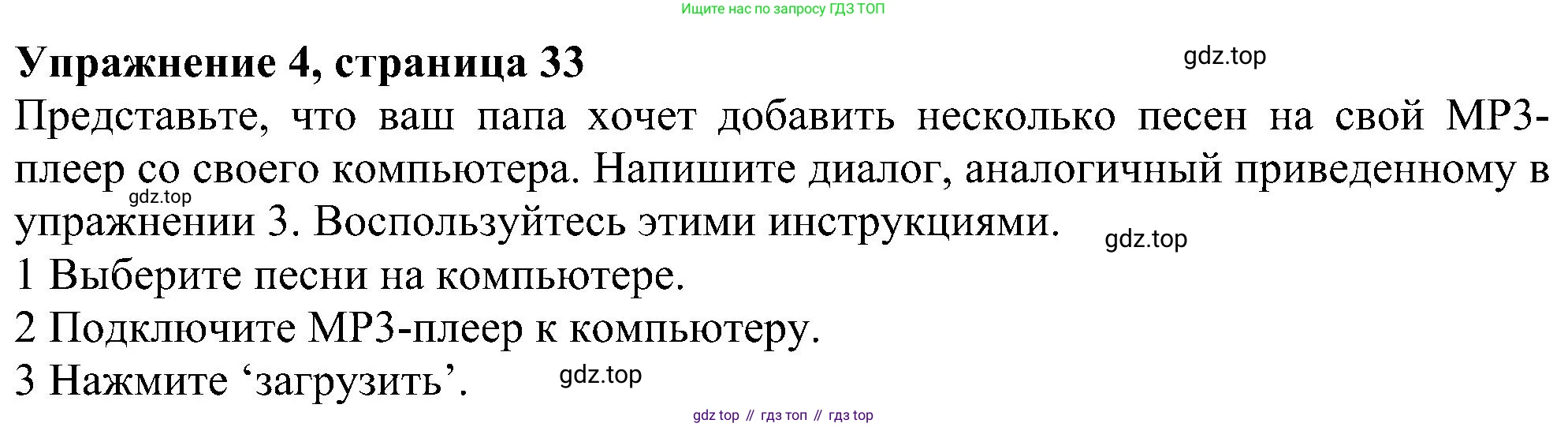 ГДЗ Английский язык (english), 6 класс рабочая тетрадь, авторы: Комарова Юлия Александровна, Ларионова Ирина Владимировна, издательство Русское слово, Москва, 2022, розового цвета, страница 33, номер 4, Решение