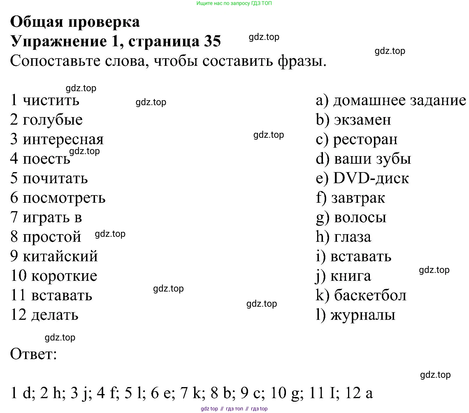 ГДЗ Английский язык (english), 6 класс рабочая тетрадь, авторы: Комарова Юлия Александровна, Ларионова Ирина Владимировна, издательство Русское слово, Москва, 2022, розового цвета, страница 35, номер 1, Решение