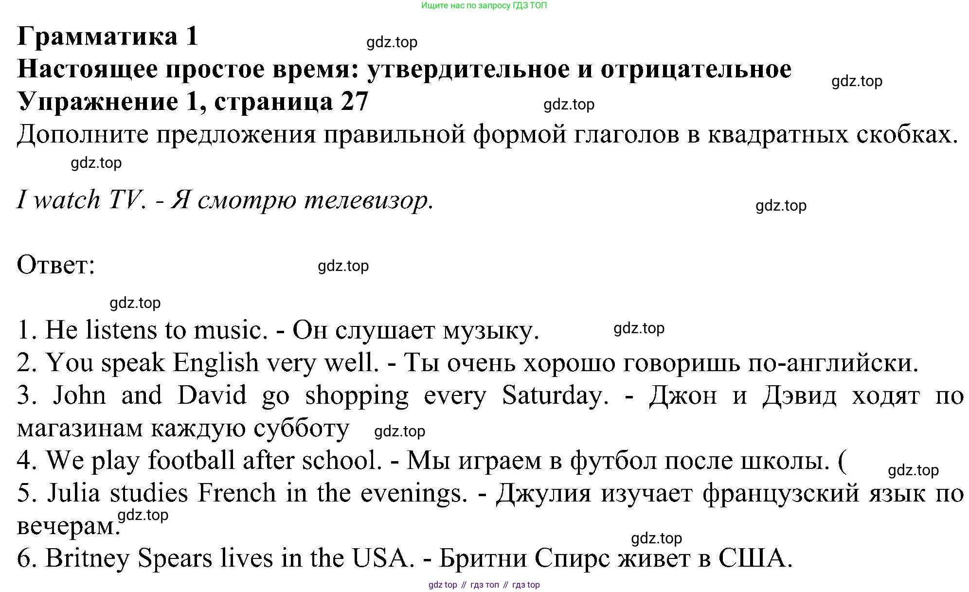 ГДЗ Английский язык (english), 6 класс рабочая тетрадь, авторы: Комарова Юлия Александровна, Ларионова Ирина Владимировна, издательство Русское слово, Москва, 2022, розового цвета, страница 27, номер 1, Решение