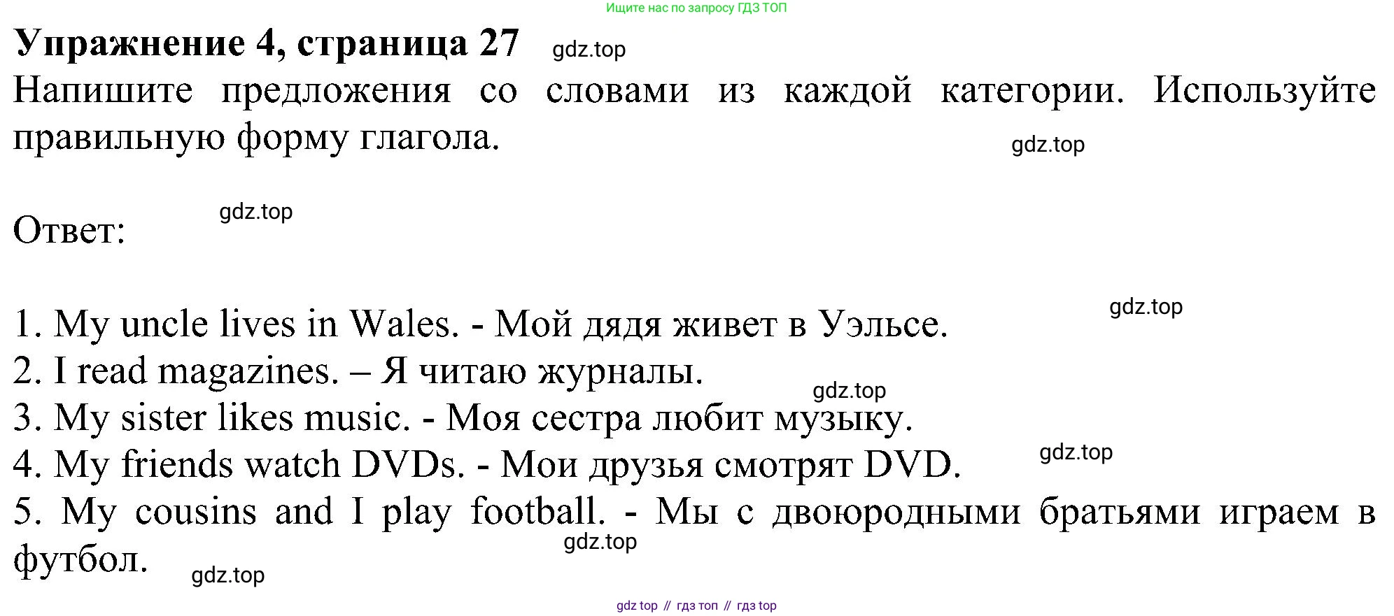 ГДЗ Английский язык (english), 6 класс рабочая тетрадь, авторы: Комарова Юлия Александровна, Ларионова Ирина Владимировна, издательство Русское слово, Москва, 2022, розового цвета, страница 27, номер 4, Решение