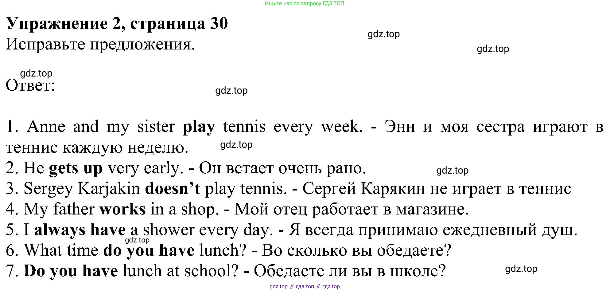 ГДЗ Английский язык (english), 6 класс рабочая тетрадь, авторы: Комарова Юлия Александровна, Ларионова Ирина Владимировна, издательство Русское слово, Москва, 2022, розового цвета, страница 30, номер 2, Решение