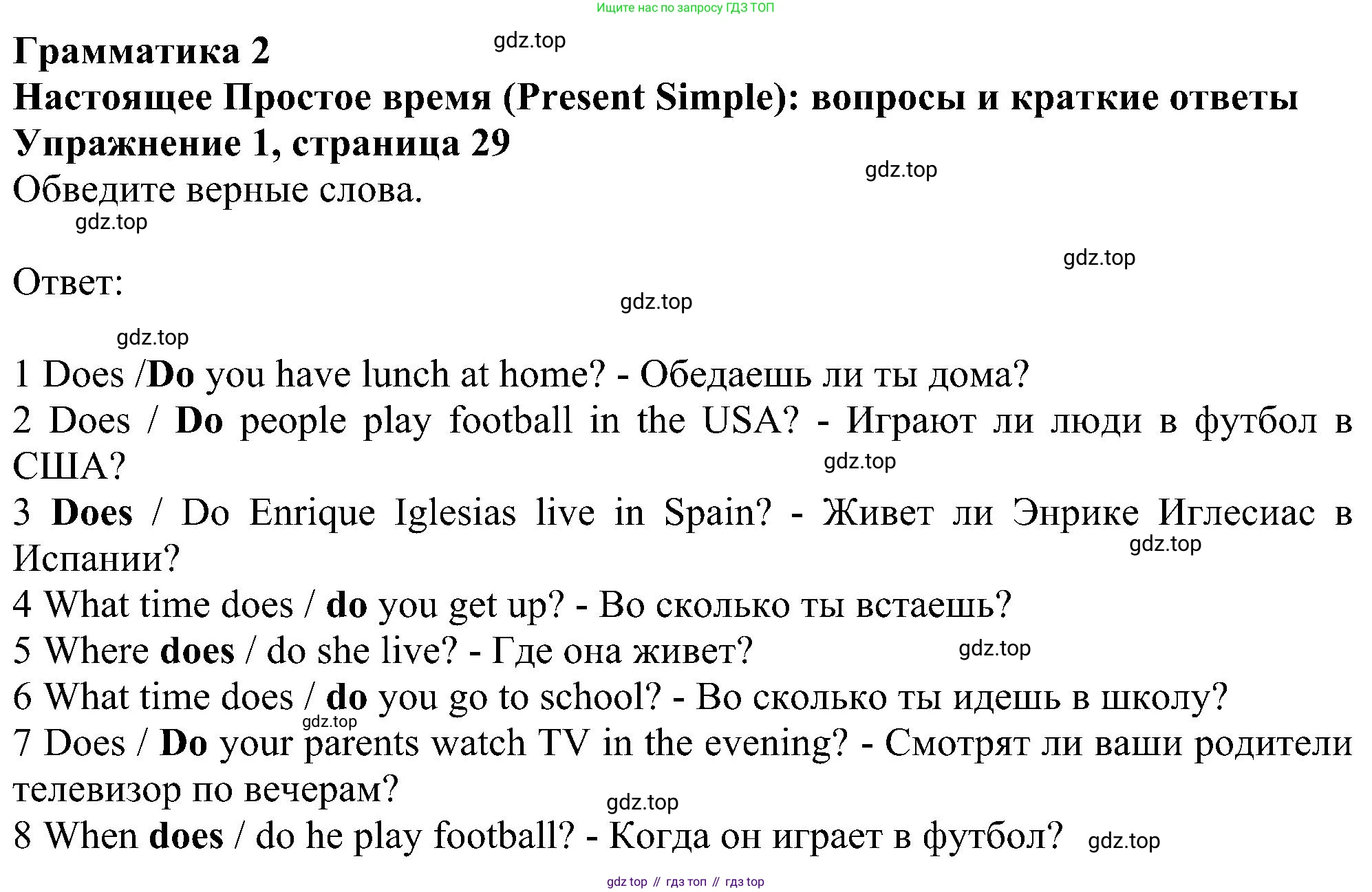 ГДЗ Английский язык (english), 6 класс рабочая тетрадь, авторы: Комарова Юлия Александровна, Ларионова Ирина Владимировна, издательство Русское слово, Москва, 2022, розового цвета, страница 29, номер 1, Решение