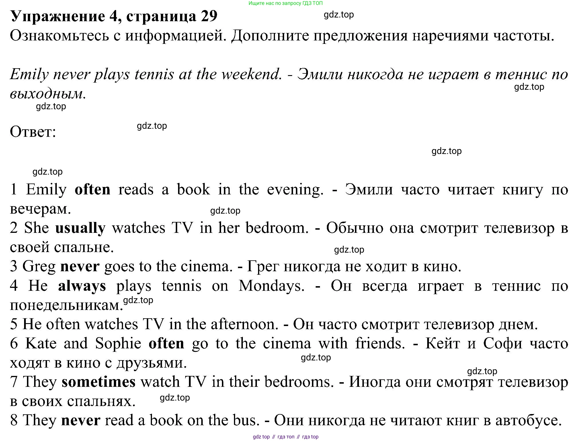ГДЗ Английский язык (english), 6 класс рабочая тетрадь, авторы: Комарова Юлия Александровна, Ларионова Ирина Владимировна, издательство Русское слово, Москва, 2022, розового цвета, страница 29, номер 4, Решение