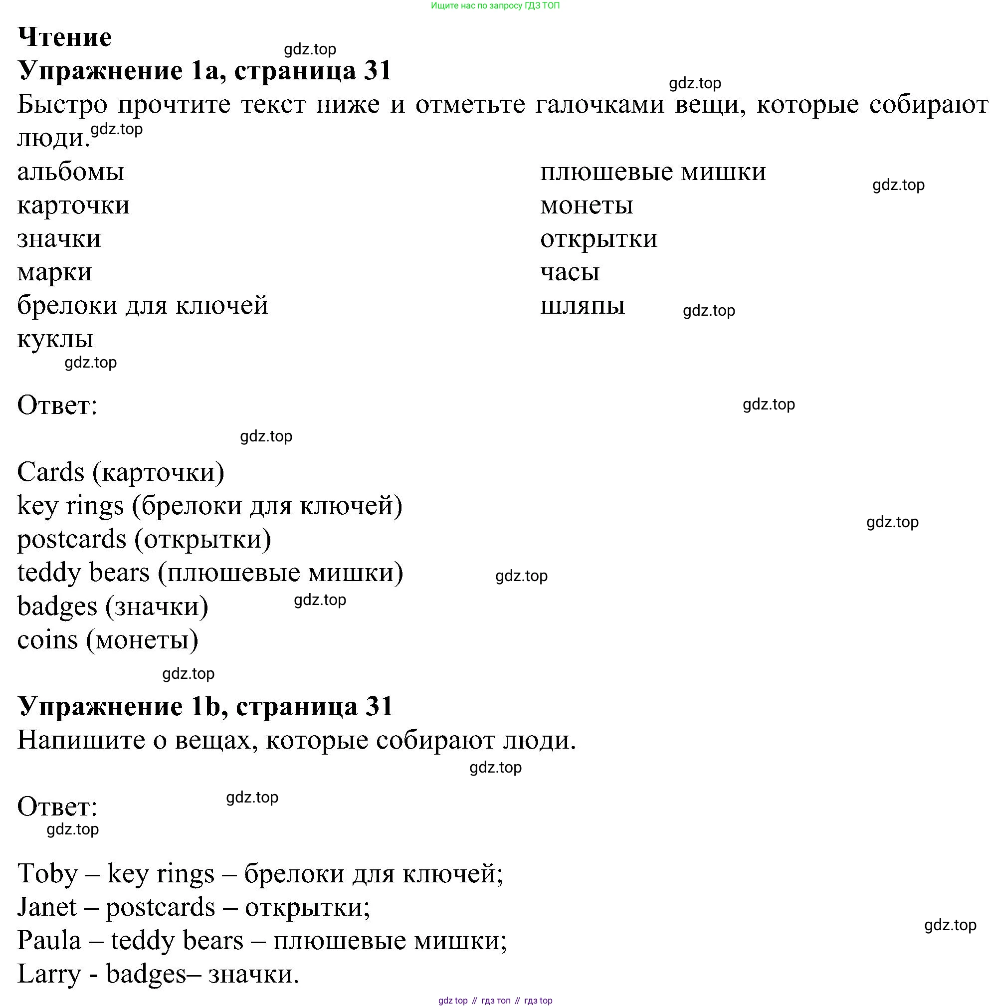 ГДЗ Английский язык (english), 6 класс рабочая тетрадь, авторы: Комарова Юлия Александровна, Ларионова Ирина Владимировна, издательство Русское слово, Москва, 2022, розового цвета, страница 31, номер 1, Решение