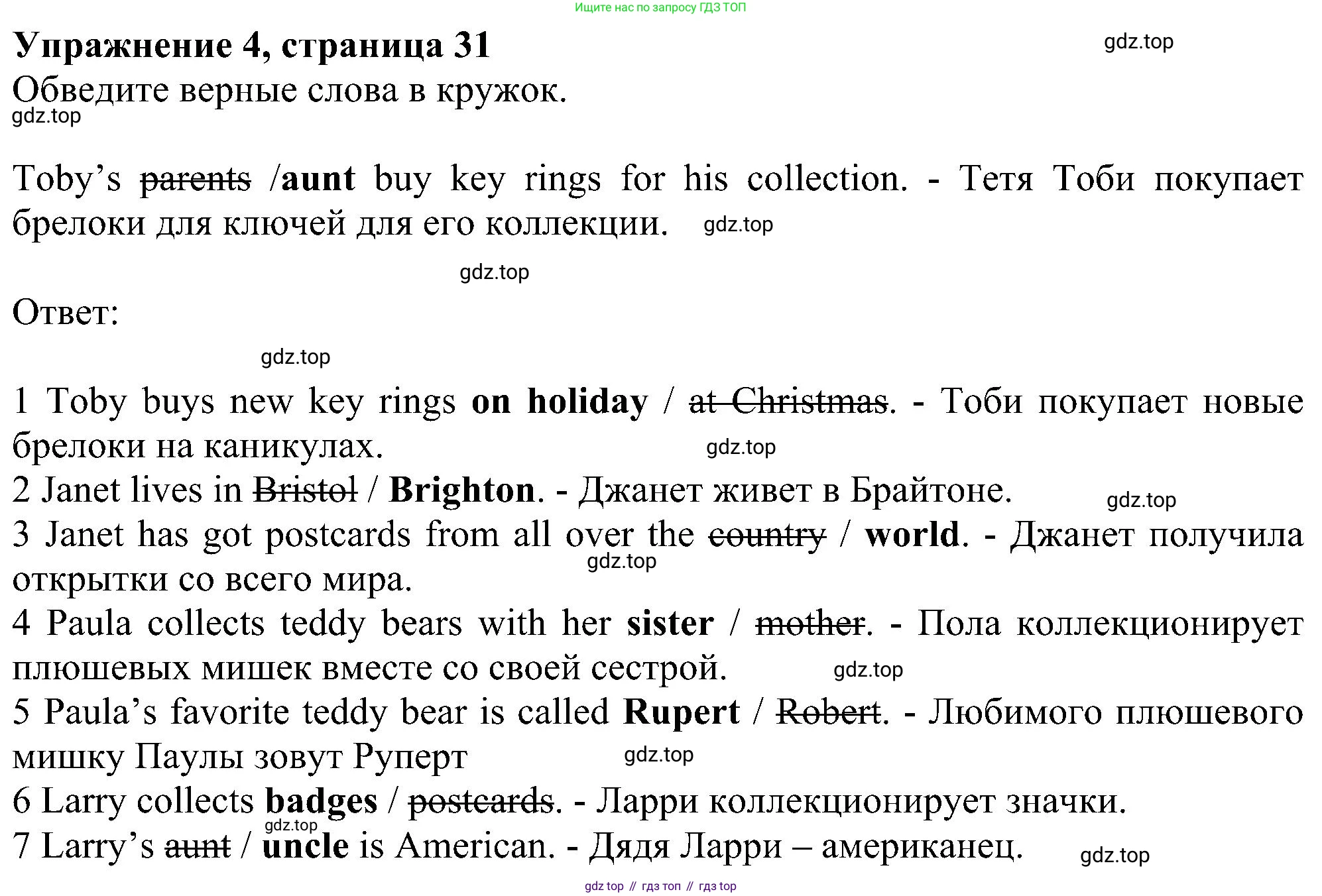 ГДЗ Английский язык (english), 6 класс рабочая тетрадь, авторы: Комарова Юлия Александровна, Ларионова Ирина Владимировна, издательство Русское слово, Москва, 2022, розового цвета, страница 31, номер 4, Решение