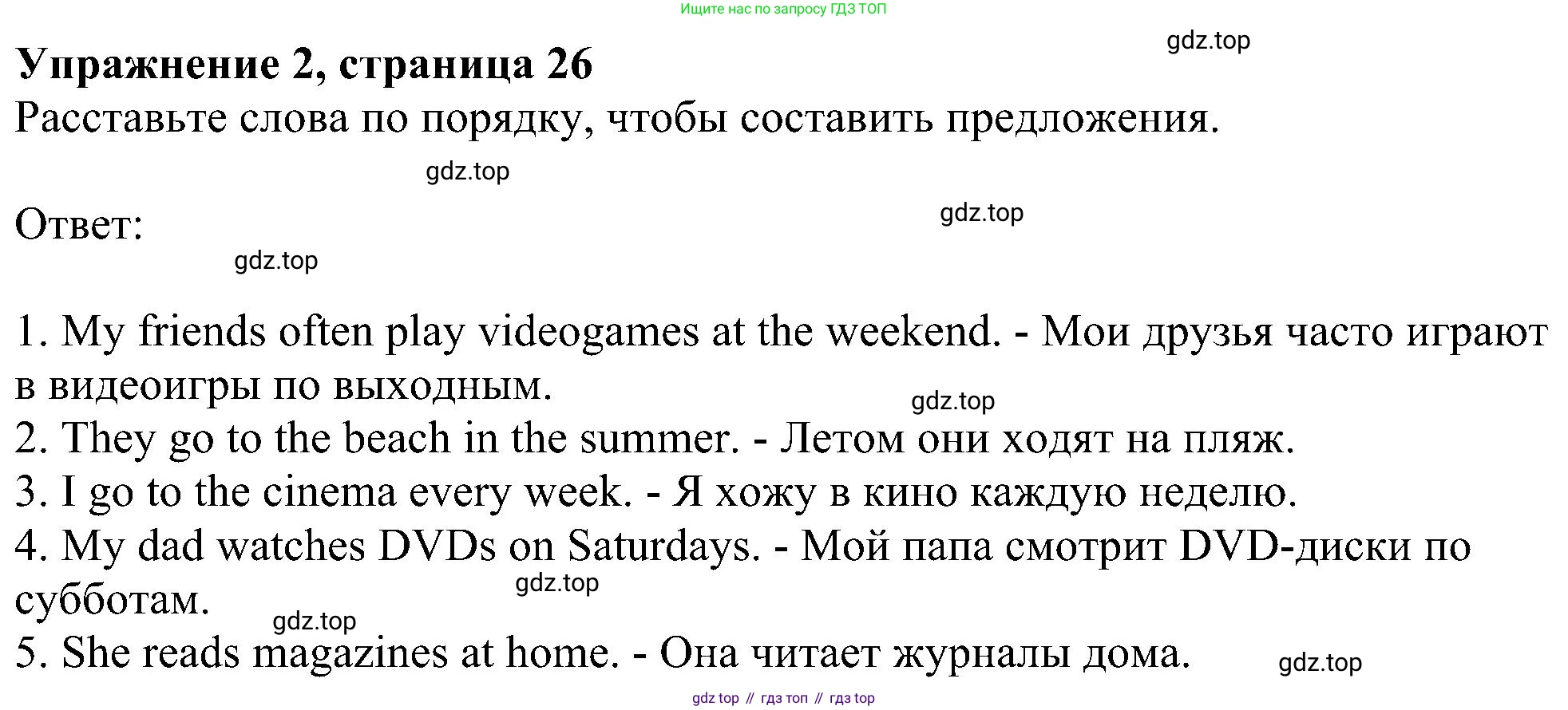ГДЗ Английский язык (english), 6 класс рабочая тетрадь, авторы: Комарова Юлия Александровна, Ларионова Ирина Владимировна, издательство Русское слово, Москва, 2022, розового цвета, страница 26, номер 2, Решение