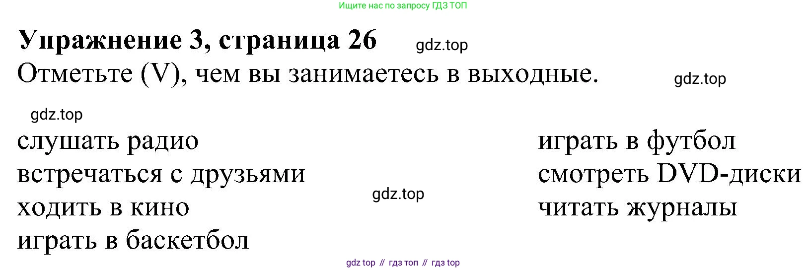ГДЗ Английский язык (english), 6 класс рабочая тетрадь, авторы: Комарова Юлия Александровна, Ларионова Ирина Владимировна, издательство Русское слово, Москва, 2022, розового цвета, страница 26, номер 3, Решение