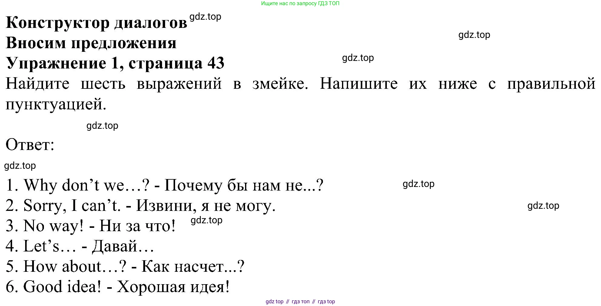 ГДЗ Английский язык (english), 6 класс рабочая тетрадь, авторы: Комарова Юлия Александровна, Ларионова Ирина Владимировна, издательство Русское слово, Москва, 2022, розового цвета, страница 43, номер 1, Решение