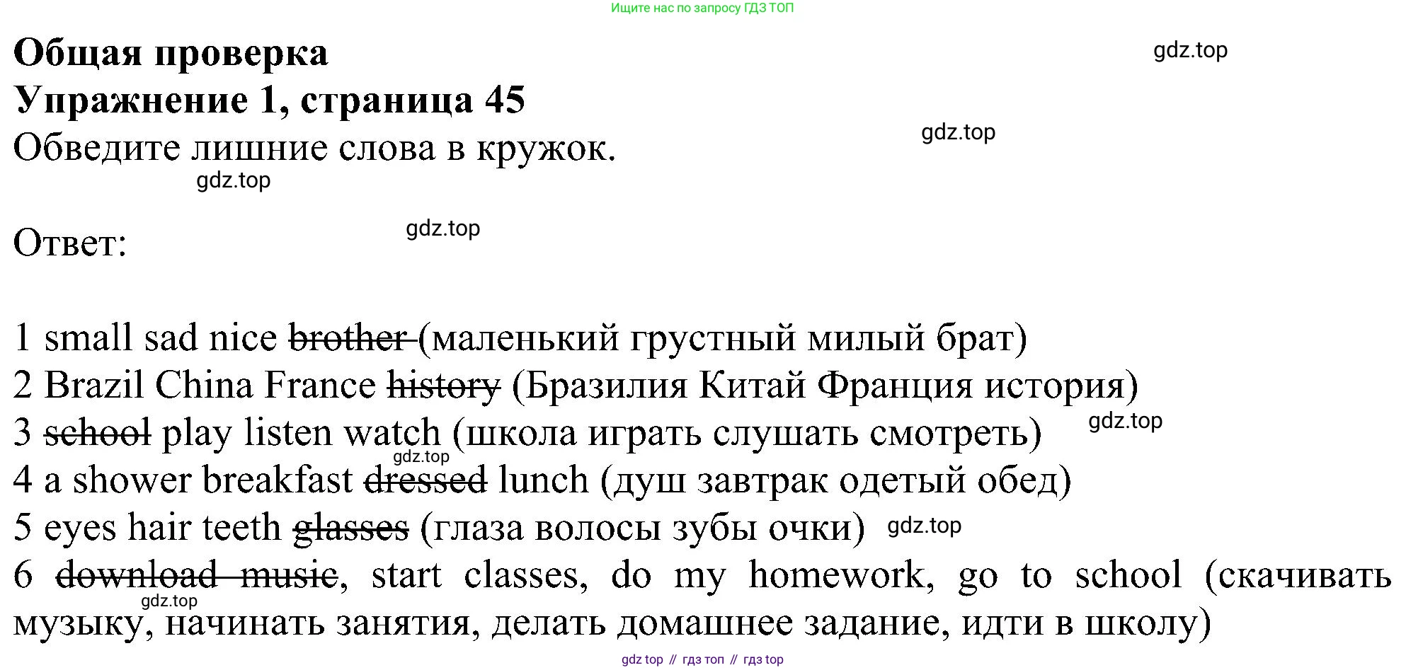 ГДЗ Английский язык (english), 6 класс рабочая тетрадь, авторы: Комарова Юлия Александровна, Ларионова Ирина Владимировна, издательство Русское слово, Москва, 2022, розового цвета, страница 45, номер 1, Решение