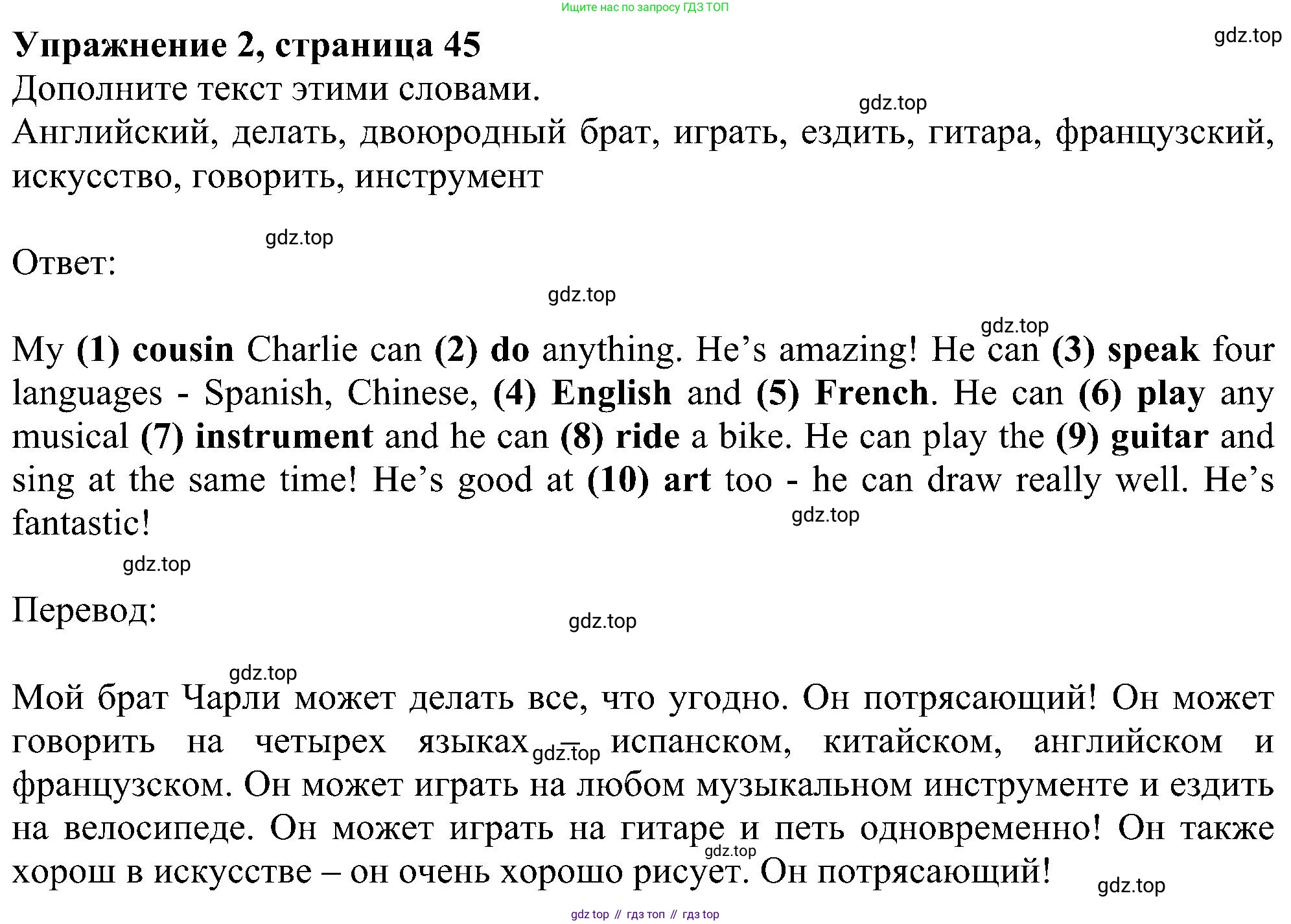 ГДЗ Английский язык (english), 6 класс рабочая тетрадь, авторы: Комарова Юлия Александровна, Ларионова Ирина Владимировна, издательство Русское слово, Москва, 2022, розового цвета, страница 45, номер 2, Решение