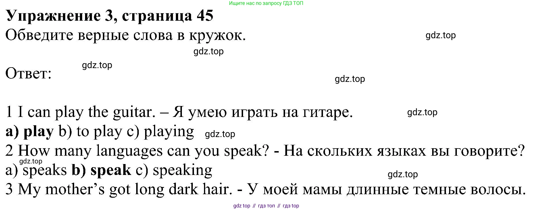 ГДЗ Английский язык (english), 6 класс рабочая тетрадь, авторы: Комарова Юлия Александровна, Ларионова Ирина Владимировна, издательство Русское слово, Москва, 2022, розового цвета, страница 45, номер 3, Решение