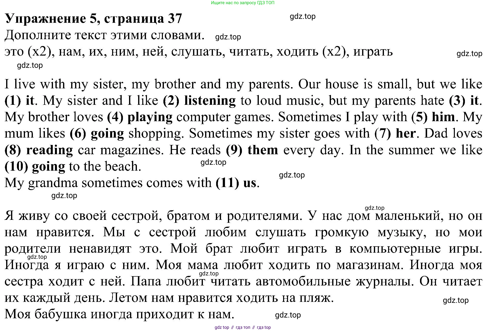 ГДЗ Английский язык (english), 6 класс рабочая тетрадь, авторы: Комарова Юлия Александровна, Ларионова Ирина Владимировна, издательство Русское слово, Москва, 2022, розового цвета, страница 37, номер 5, Решение