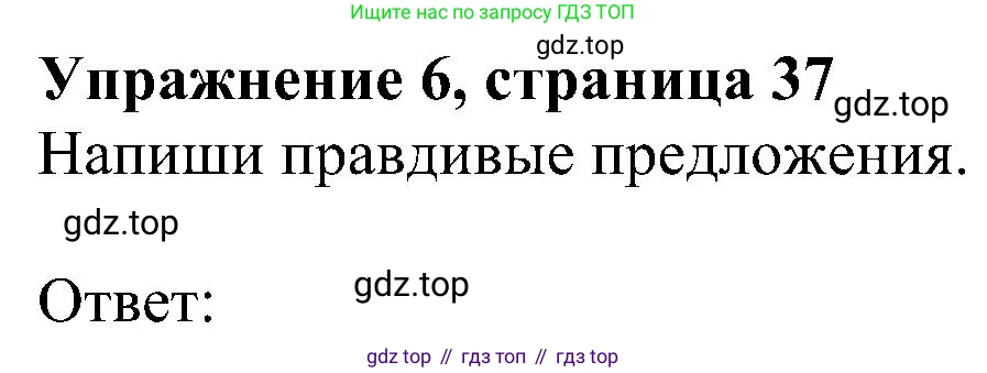 ГДЗ Английский язык (english), 6 класс рабочая тетрадь, авторы: Комарова Юлия Александровна, Ларионова Ирина Владимировна, издательство Русское слово, Москва, 2022, розового цвета, страница 37, номер 6, Решение