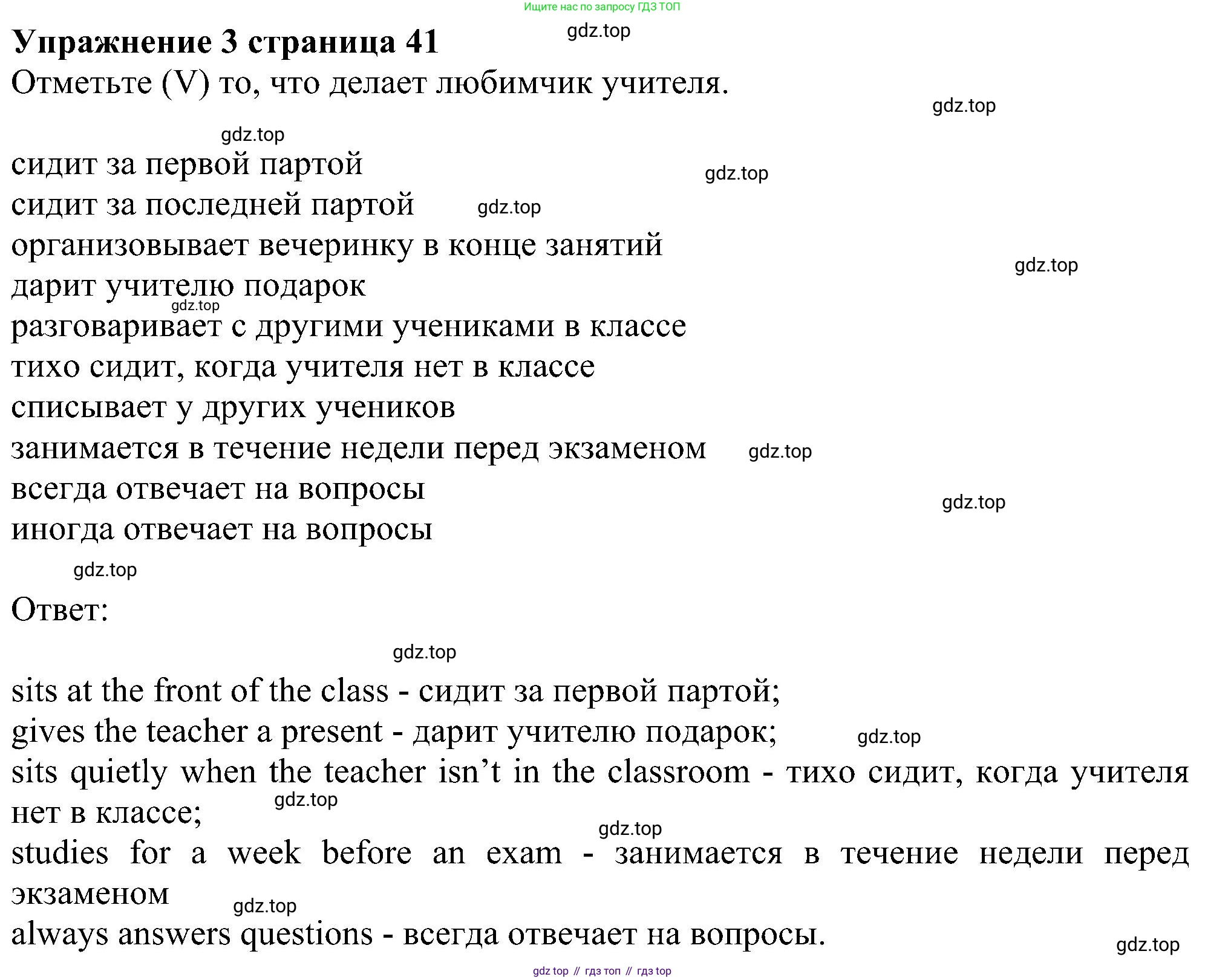 ГДЗ Английский язык (english), 6 класс рабочая тетрадь, авторы: Комарова Юлия Александровна, Ларионова Ирина Владимировна, издательство Русское слово, Москва, 2022, розового цвета, страница 41, номер 3, Решение