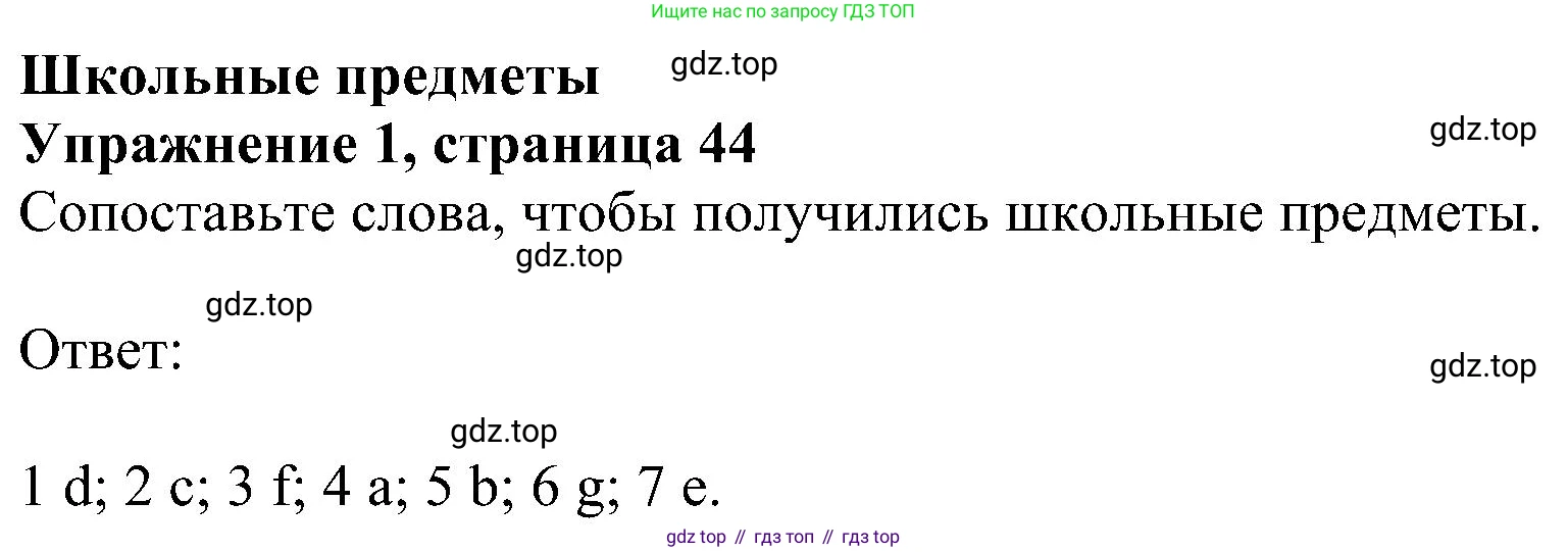 ГДЗ Английский язык (english), 6 класс рабочая тетрадь, авторы: Комарова Юлия Александровна, Ларионова Ирина Владимировна, издательство Русское слово, Москва, 2022, розового цвета, страница 44, номер 1, Решение