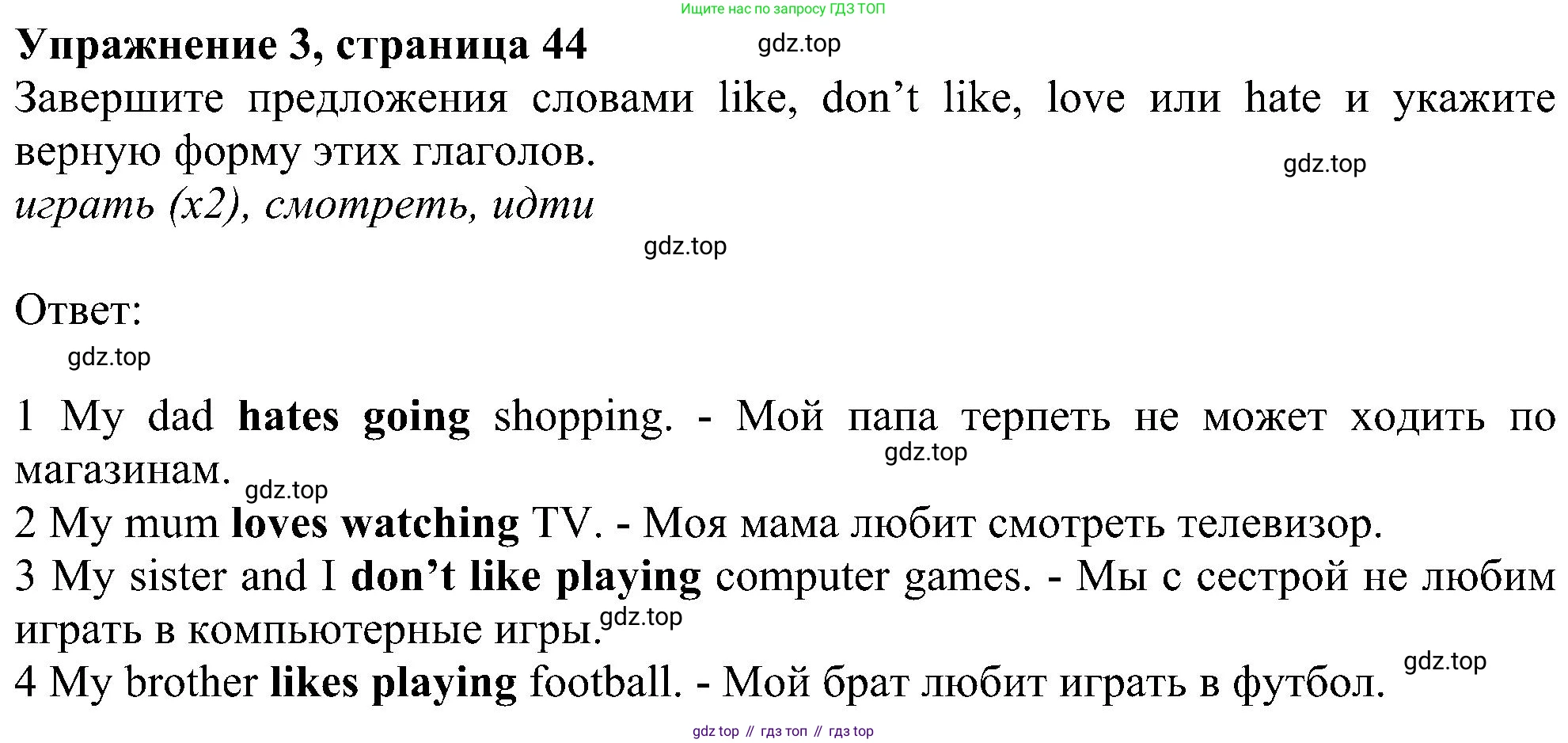 ГДЗ Английский язык (english), 6 класс рабочая тетрадь, авторы: Комарова Юлия Александровна, Ларионова Ирина Владимировна, издательство Русское слово, Москва, 2022, розового цвета, страница 44, номер 3, Решение