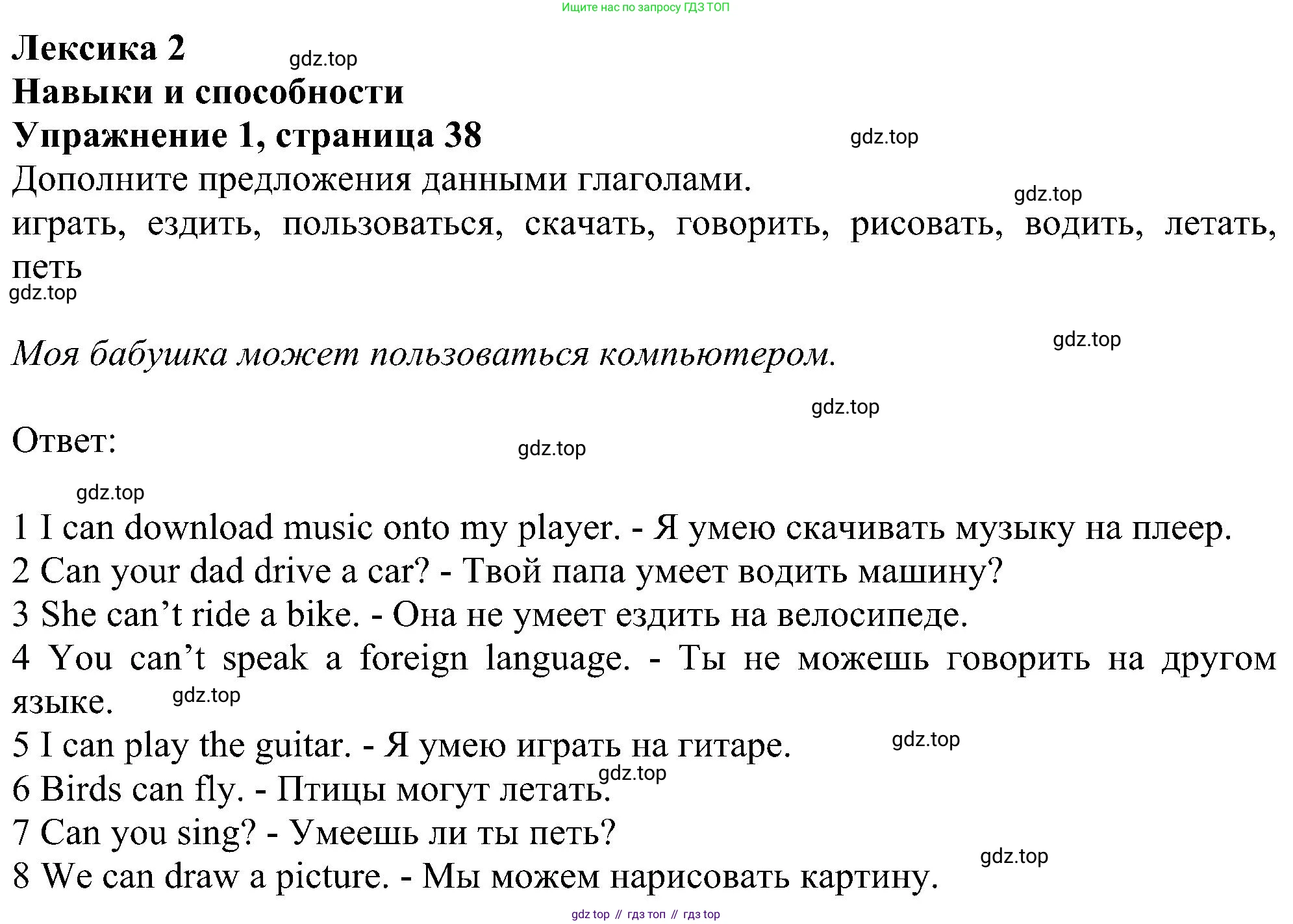 ГДЗ Английский язык (english), 6 класс рабочая тетрадь, авторы: Комарова Юлия Александровна, Ларионова Ирина Владимировна, издательство Русское слово, Москва, 2022, розового цвета, страница 38, номер 1, Решение